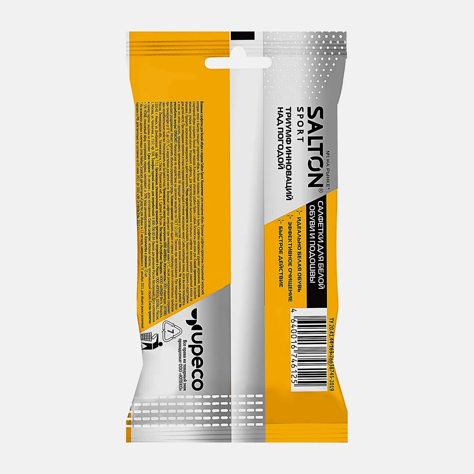 Салфетки Salton Sport влажные для очистки обуви и подошв 15шт