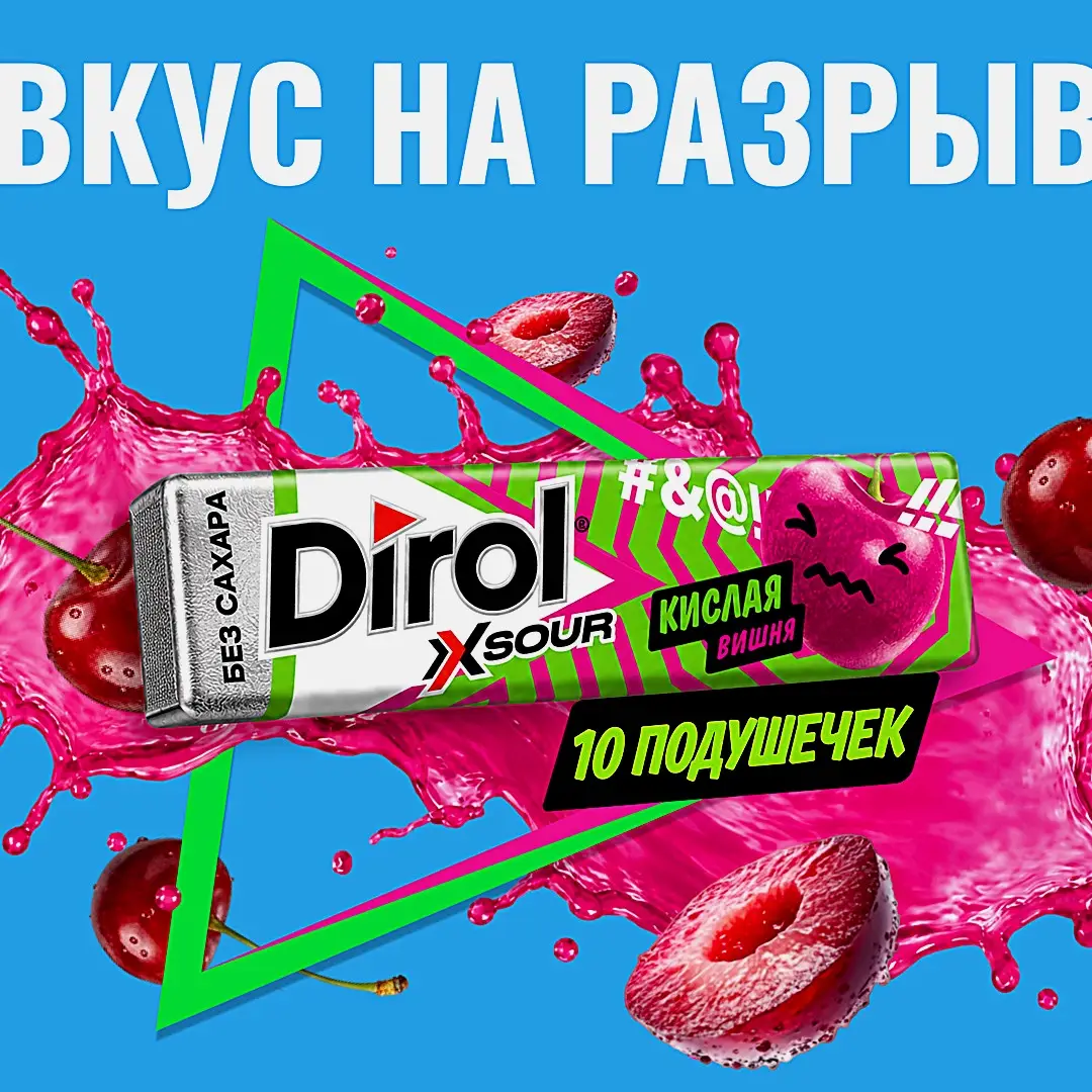 Жевательная резинка Кислая вишня без сахара Dirol 13.6г - фото 2