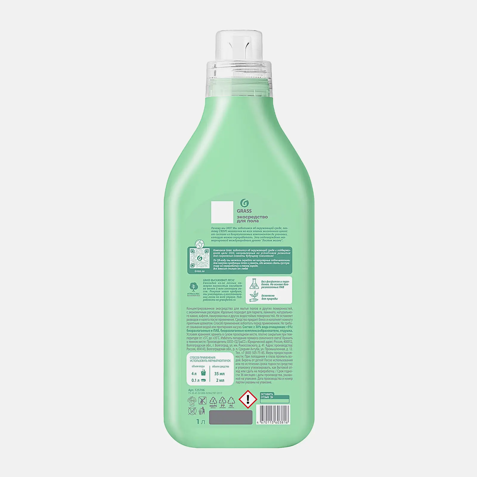 Эко средство для мытья пола Grass Eco Crispi 1л