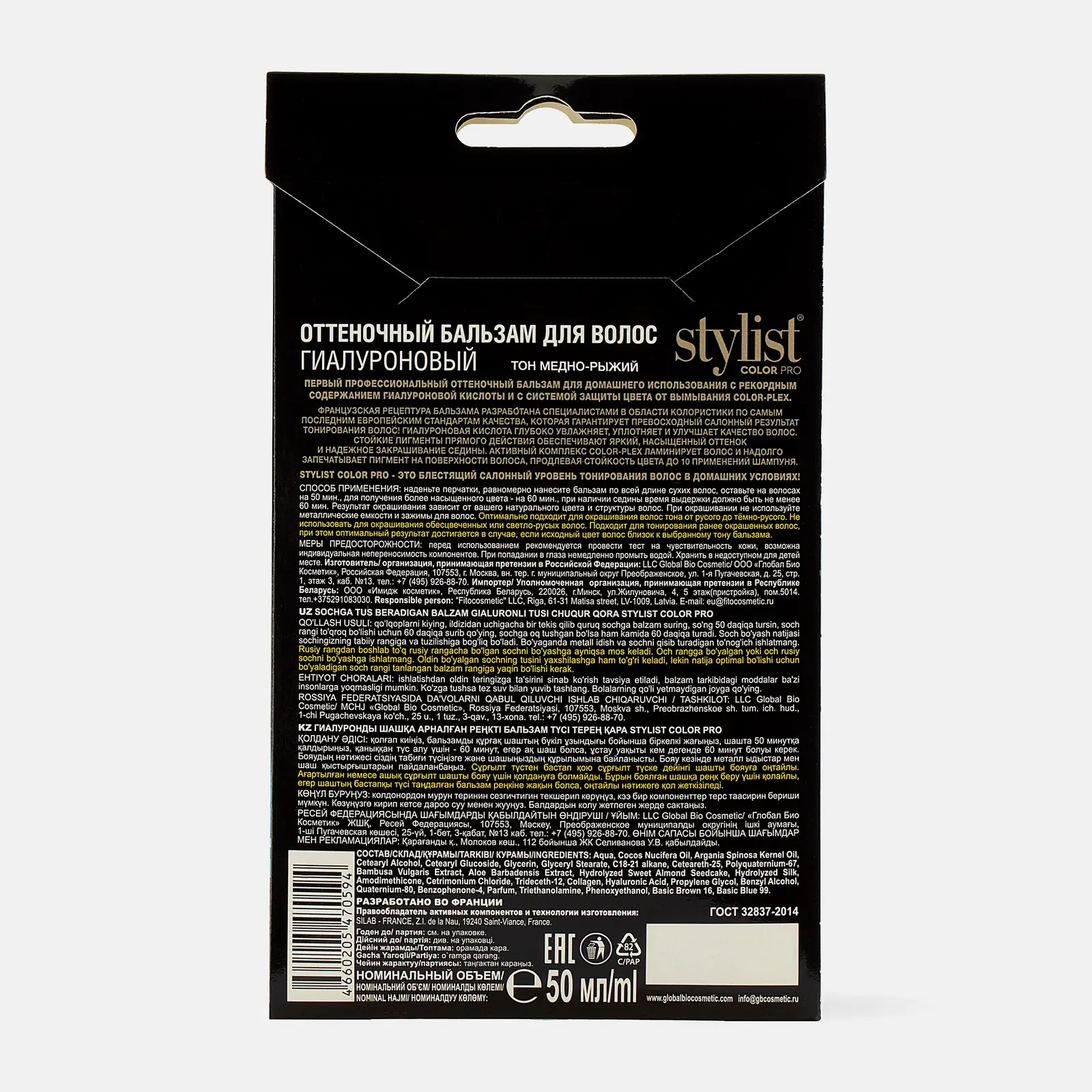 Бальзам для волос Stylist Color Pro Оттеночный Медно-рыжий 50мл