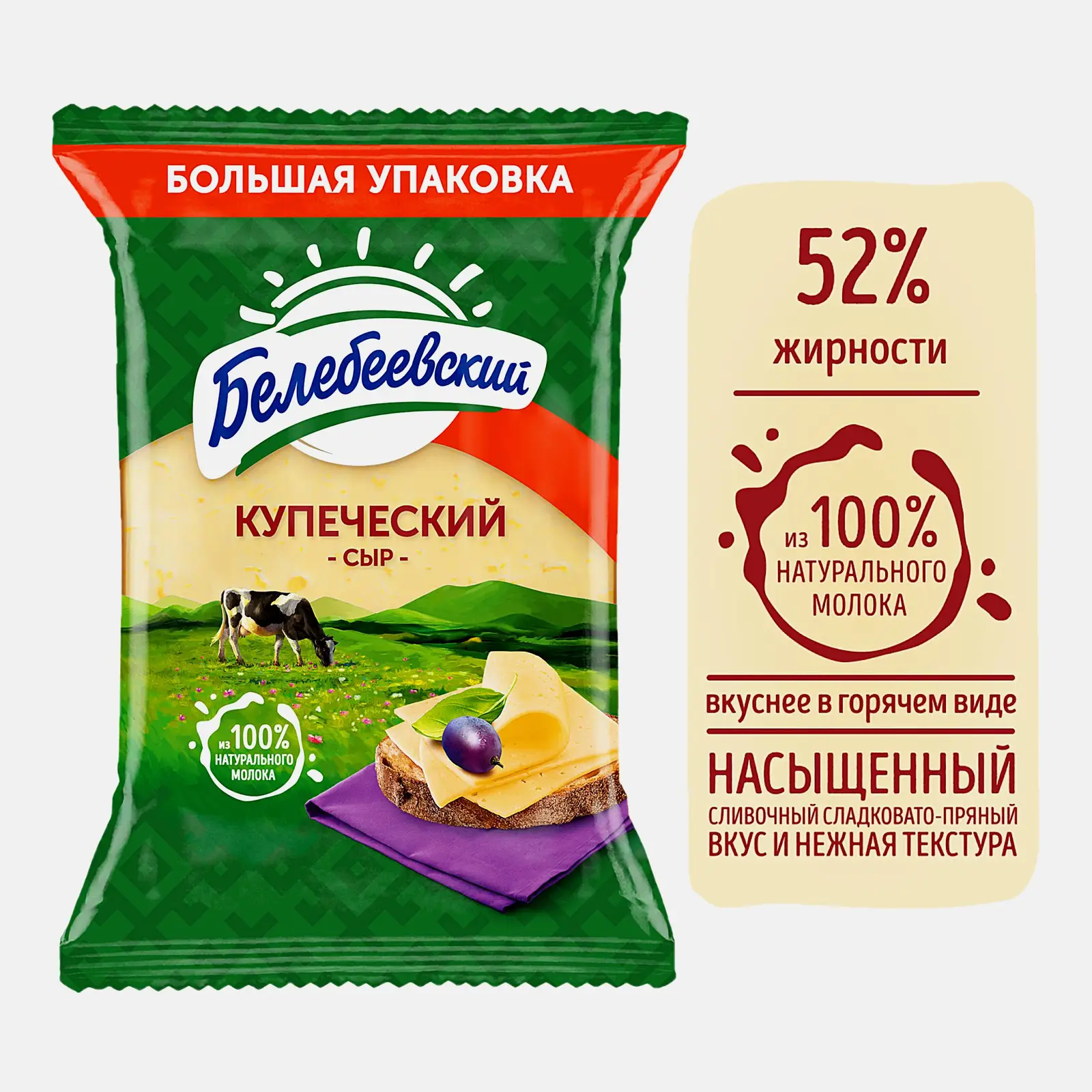 Сыр Белебеевский Купеческий 52% 400г - фото 2