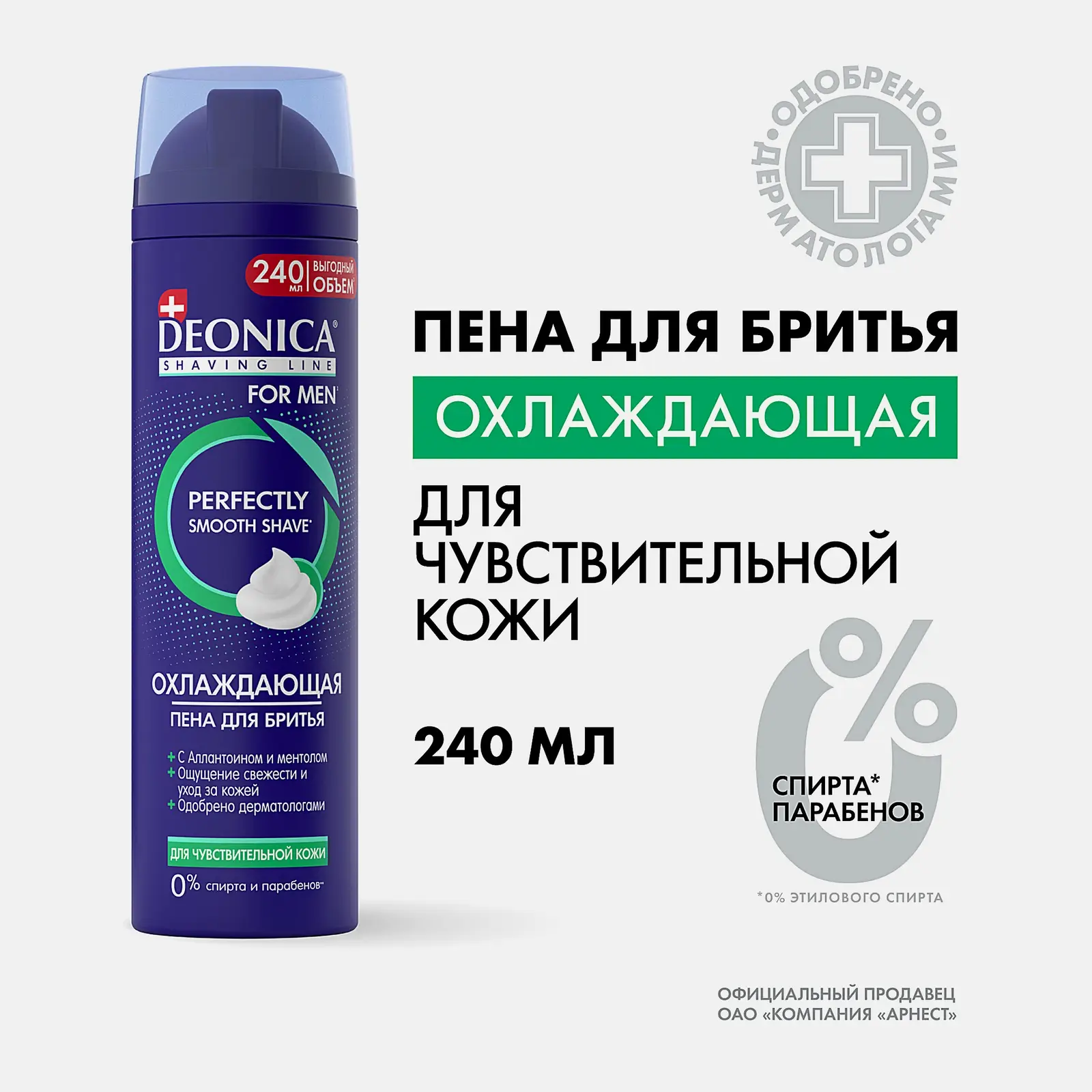 Мужская пена для бритья для чувствительной кожи Deonica 240мл