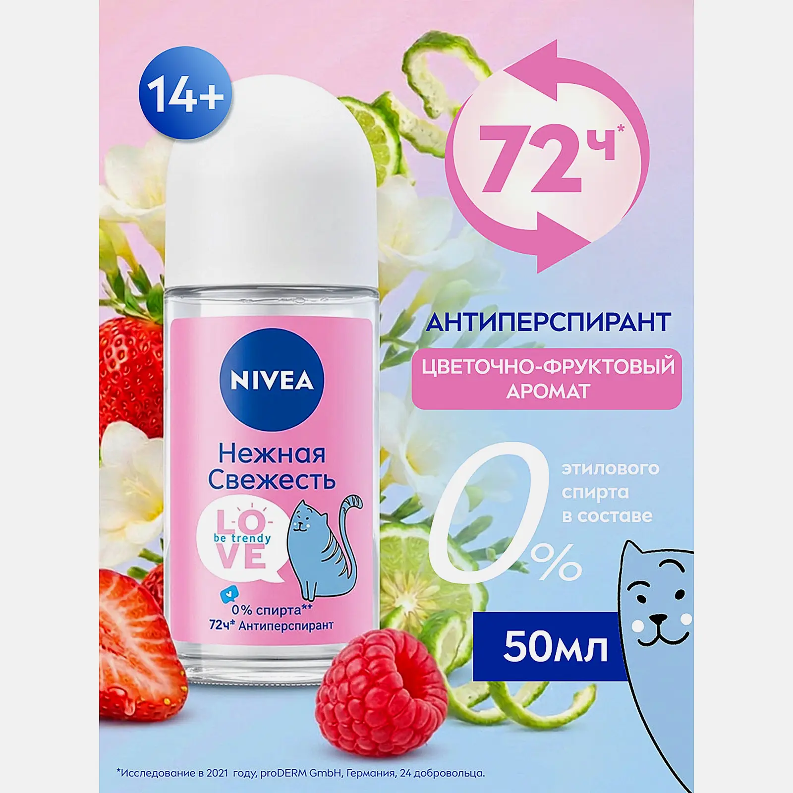 Антиперспирант Love Be Trendy Нежная свежесть роликовый для женщин NIVEA 50мл - фото 2