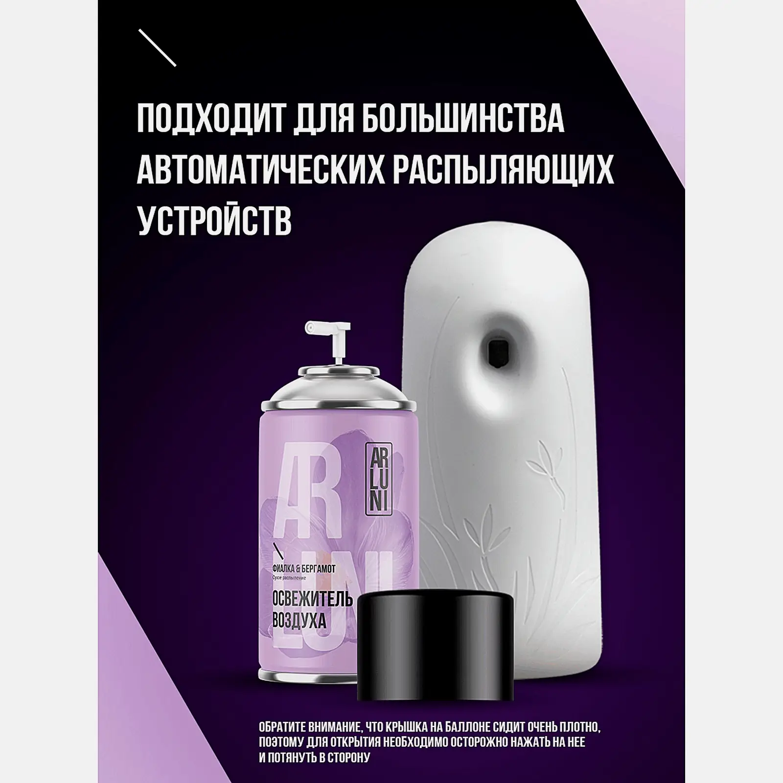 Сменный баллон для автоматического освежителя воздуха Фиалка-Бергамот Arluni 250мл - фото 5