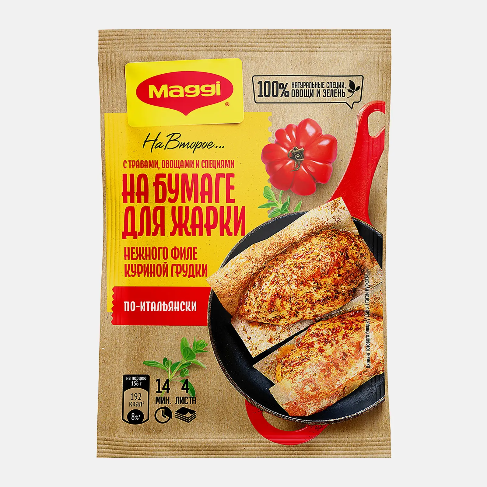 Изображение товара Активная специя для куриной грудки Maggi, итальянский стиль, 30.6 г Изображение товара Активная специя для куриной грудки Maggi, итальянский стиль, 30.6 г