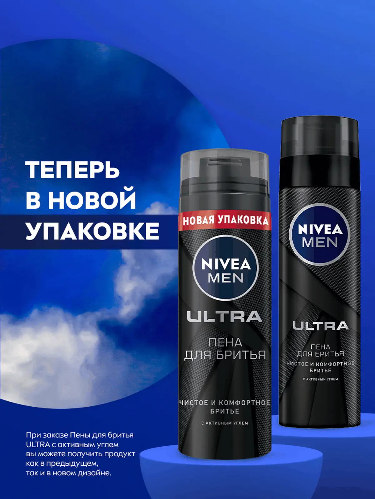 Пена для бритья NIVEA Men Ultra С активным углем 200мл
