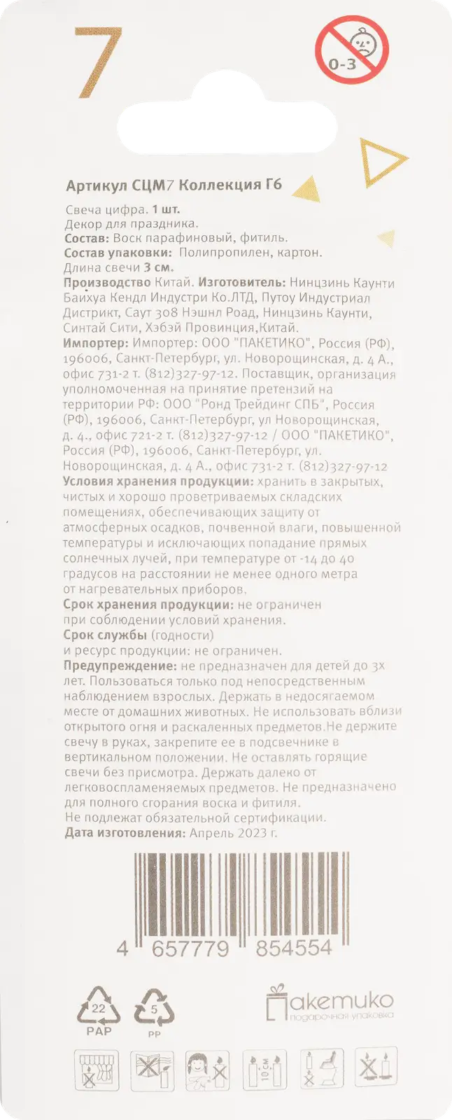 Свеча-цифра Пакетико Flower в ассортименте