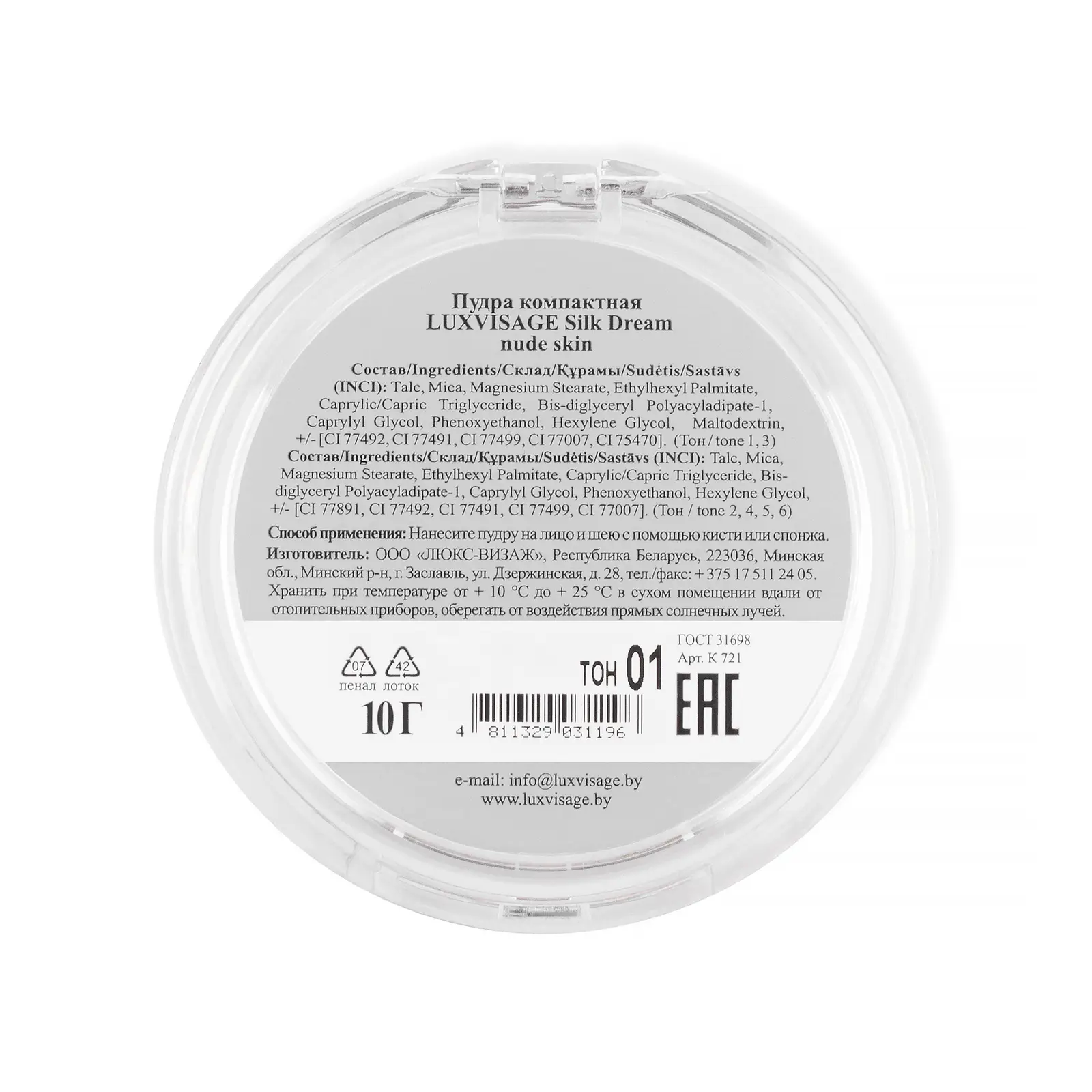 Пудра Luxvisage Silk Dream Nude Skin компакт тон 1