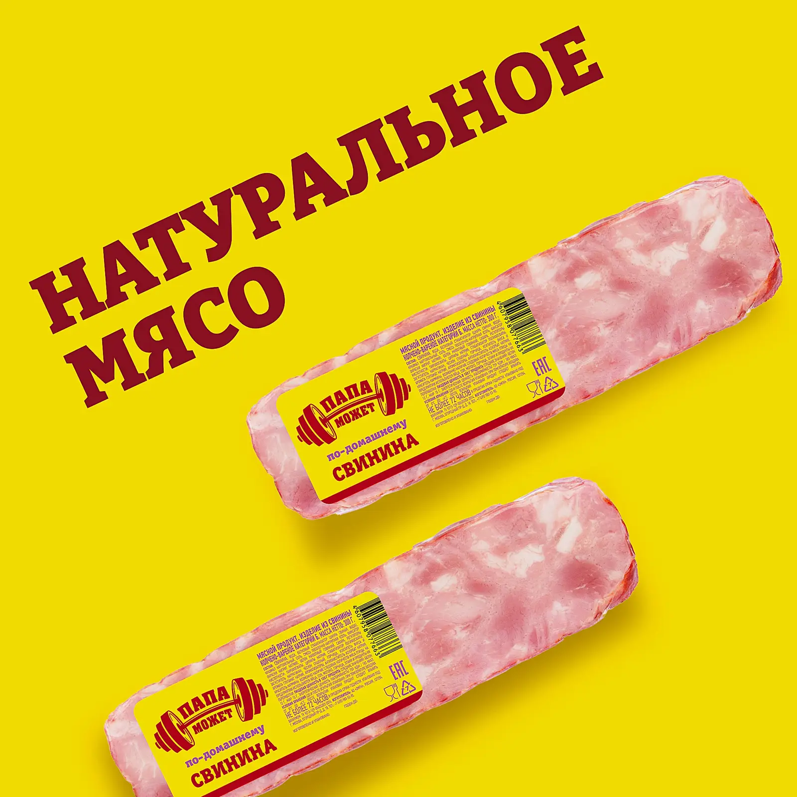 Свинина Папа может По-домашнему варено-копченая 300г