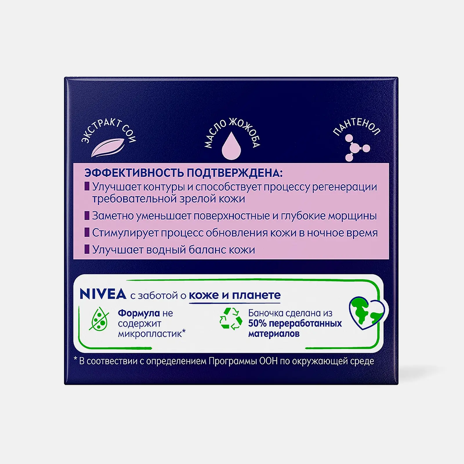 Ночной крем для лица Энергия молодости антивозрастной 65+ NIVEA 50мл - фото 3