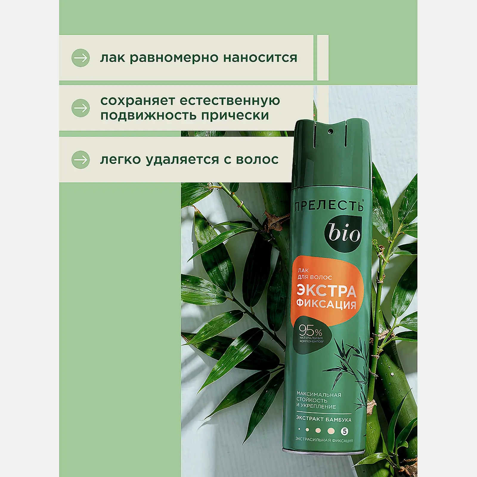 Лак для волос с экстрактом бамбука экстрафиксация Прелесть Био 250мл - фото 5