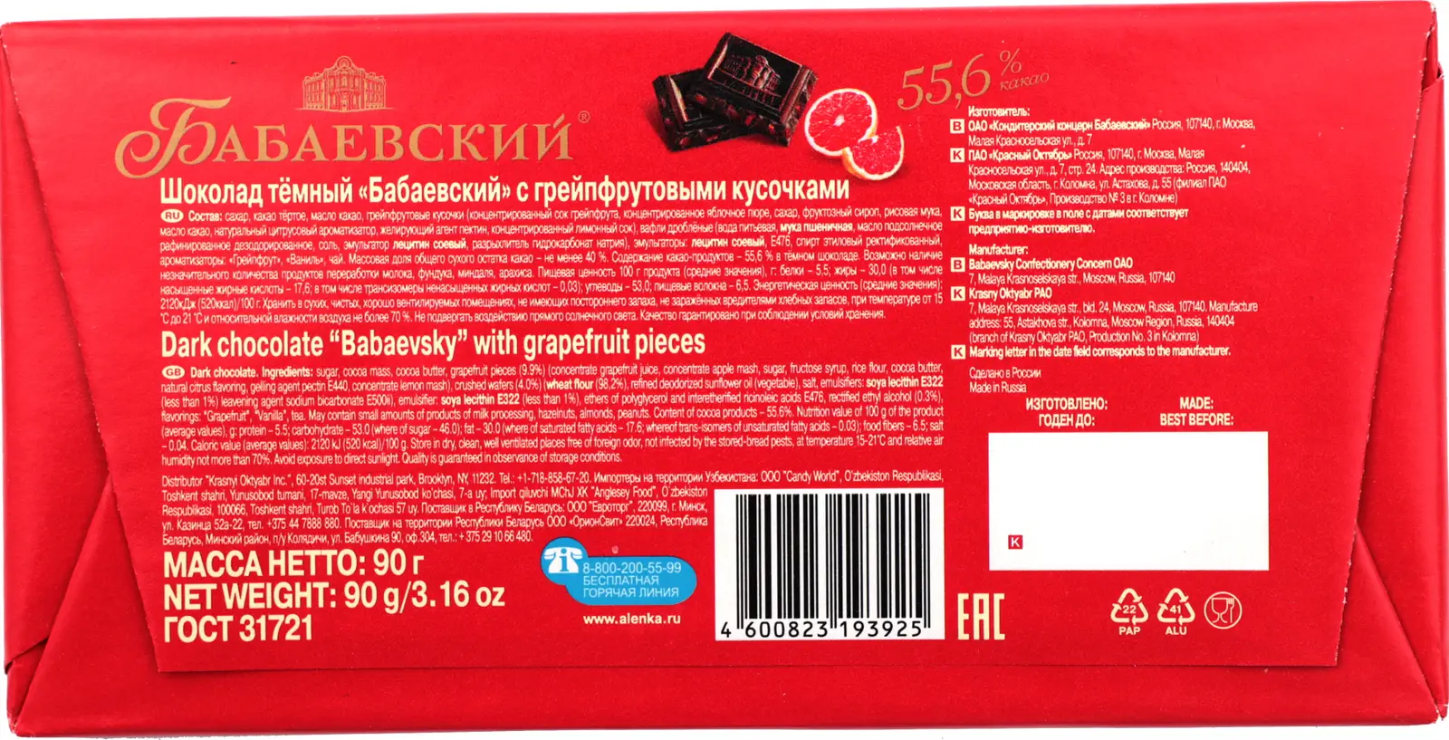 Шоколад Бабаевский грейпфрут 57% 90г — в каталоге на сайте сети Магнит |  Краснодар