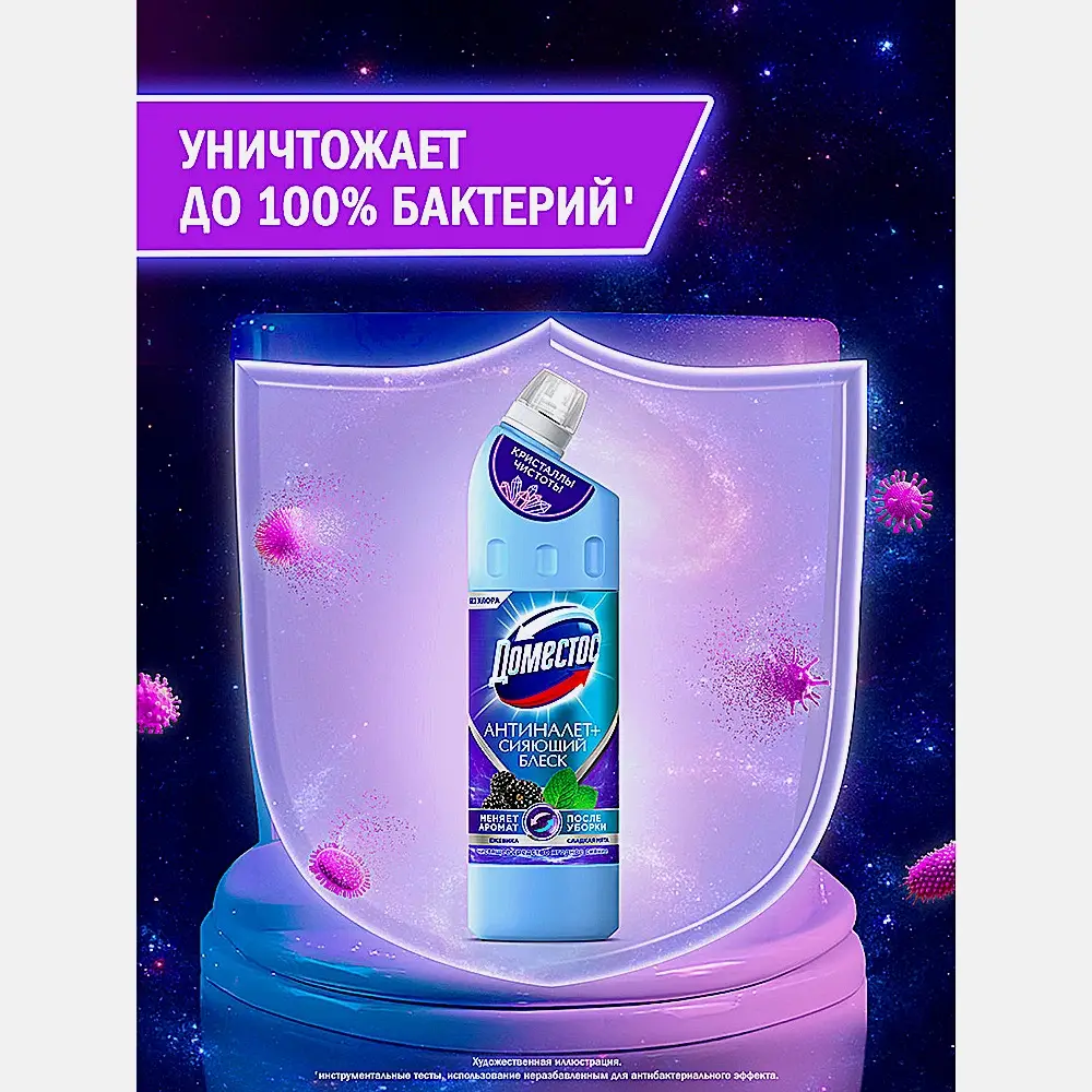 Чистящее средство Кристаллы чистоты Ягодное сияние Доместос 750мл - фото 7