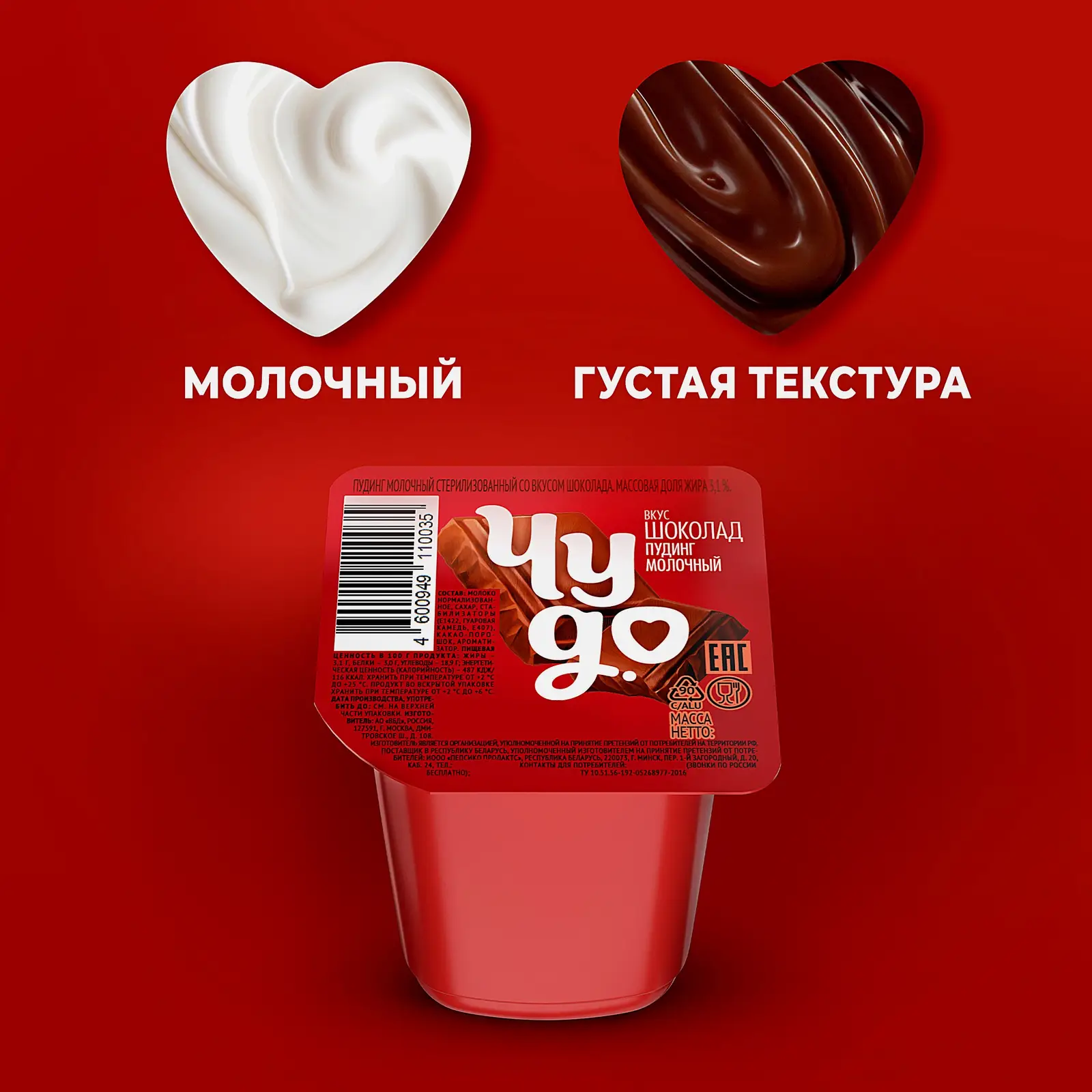 Пудинг молочный Чудо со вкусом Шоколад 3.1% 125г