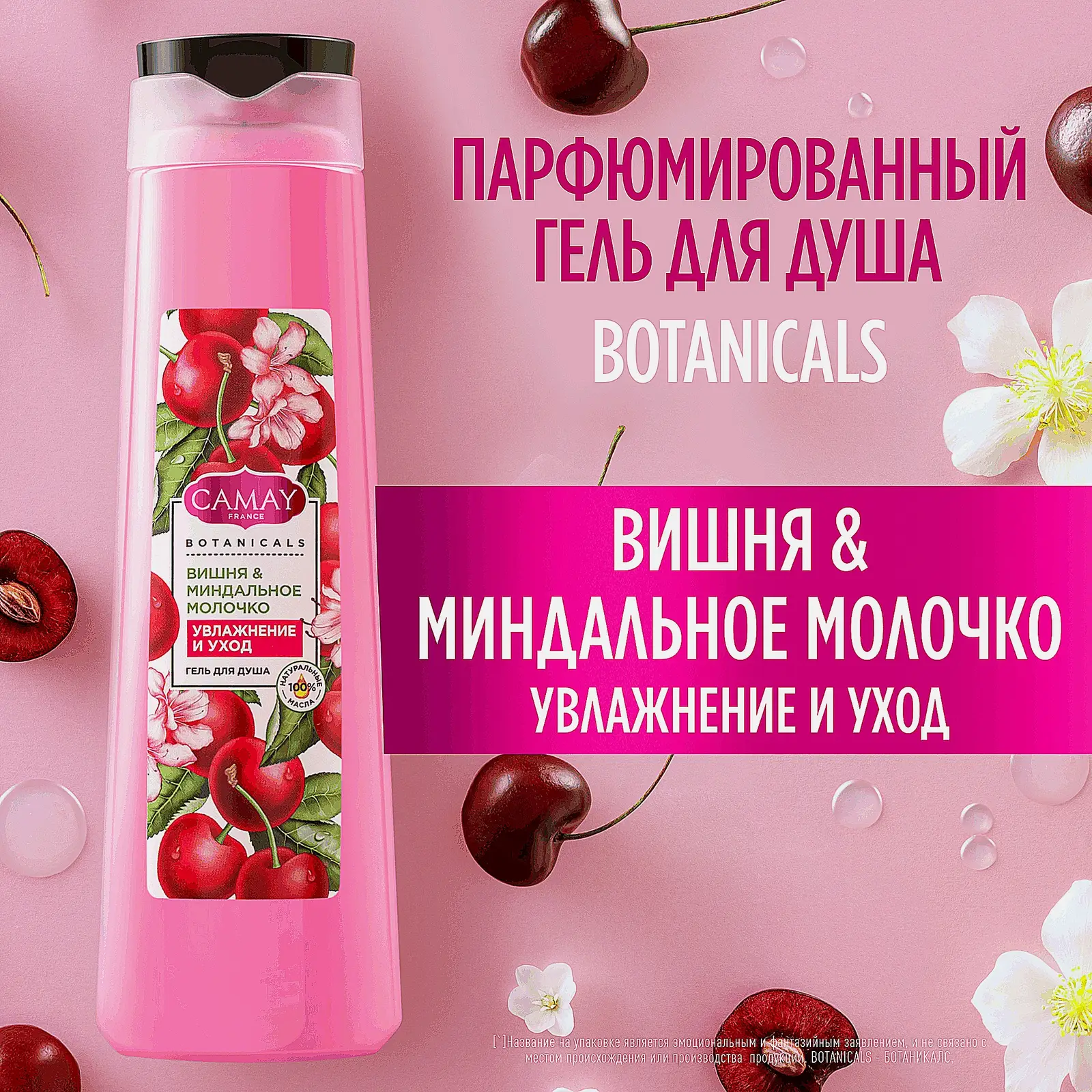 Гель для душа Camay вишня-миндаль 400мл