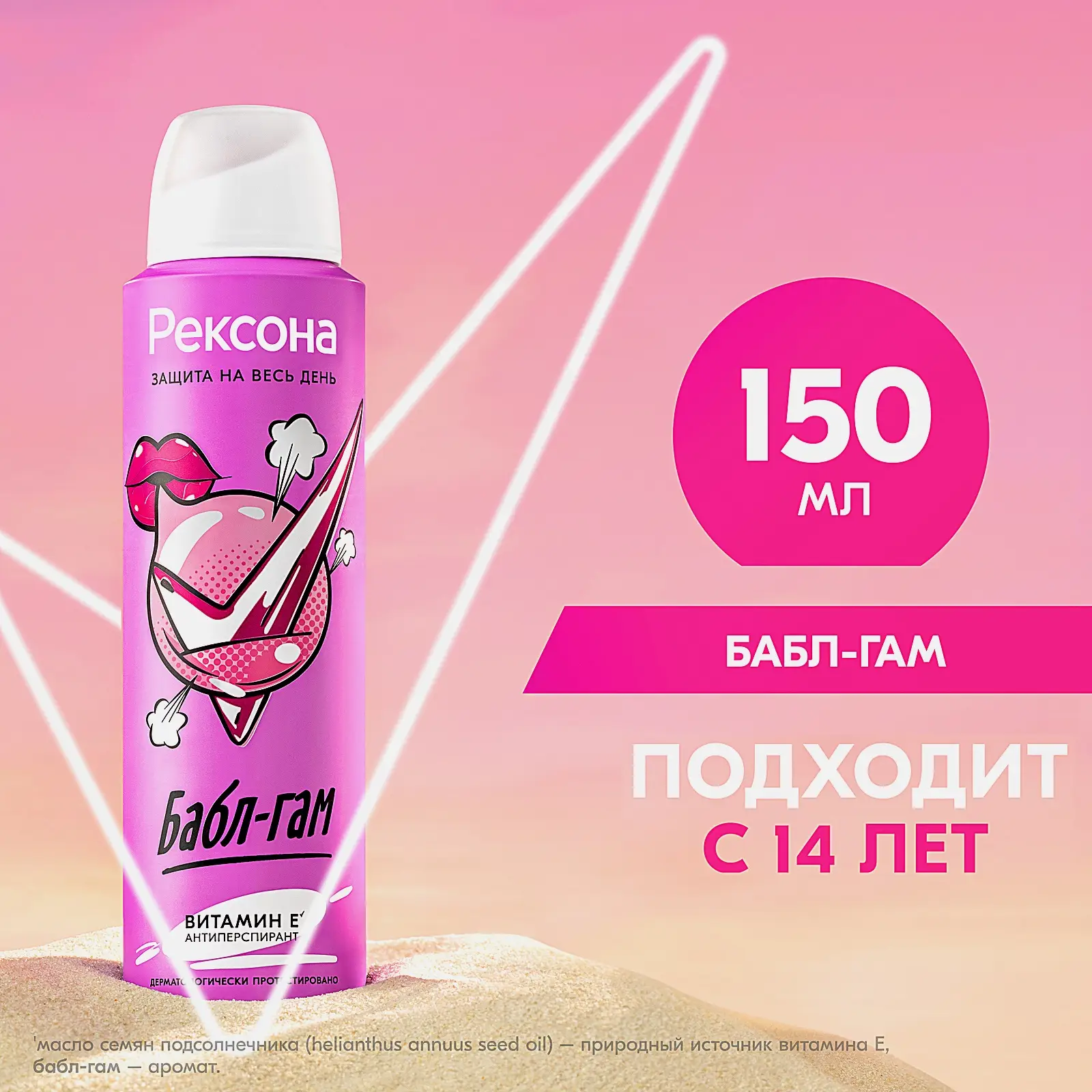 Антиперспирант Рексона Бабл-Гам аэрозоль 150мл