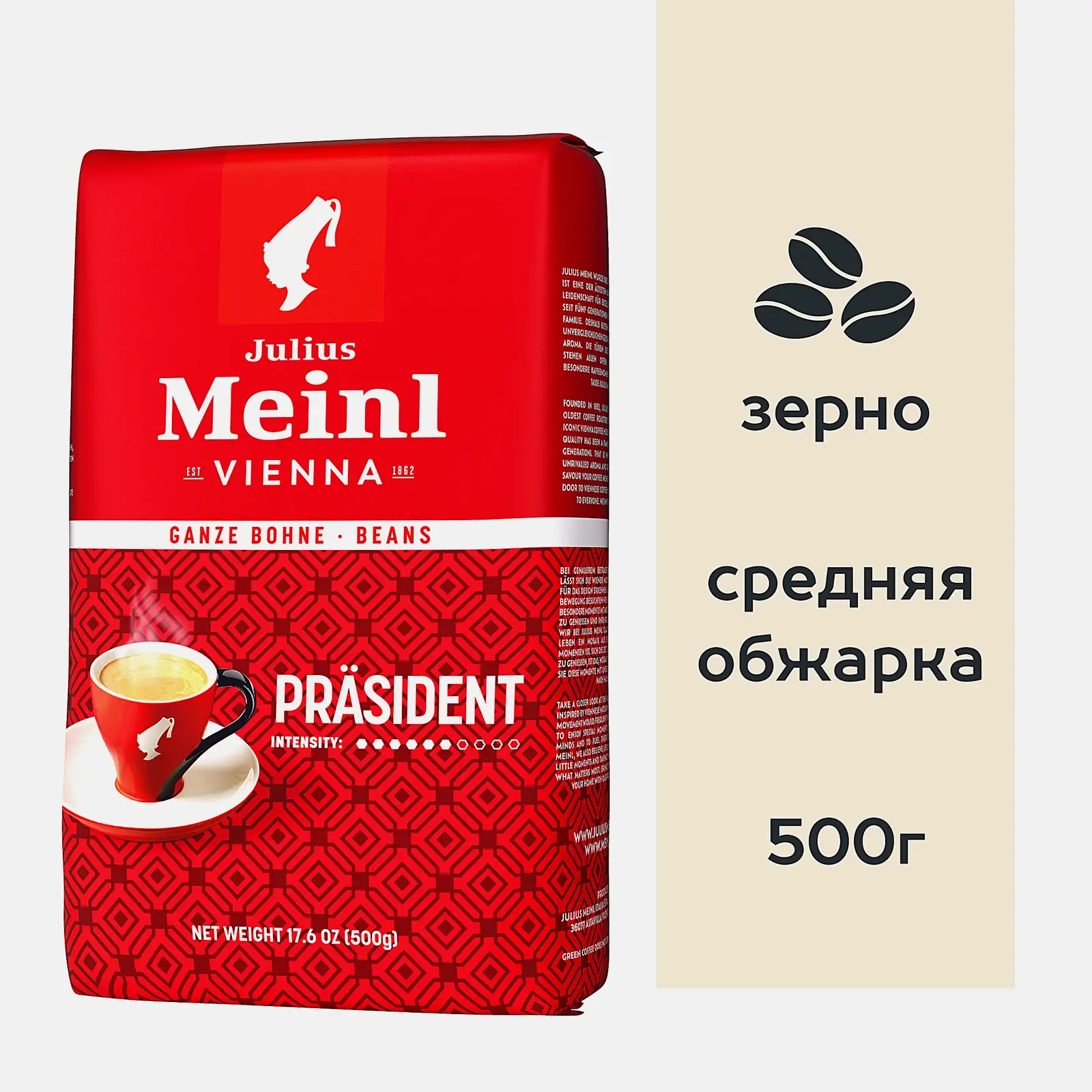 Кофе в зернах Julius Meinl Президент 500г