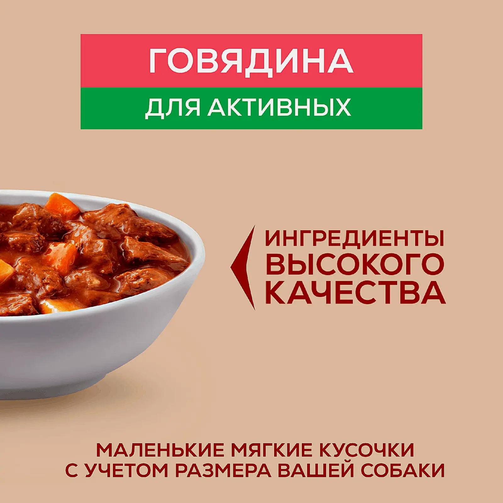 Влажный корм для активных собак мини-пород с говядиной картофелем и морковью Purina ONE Mini 85г - фото 3