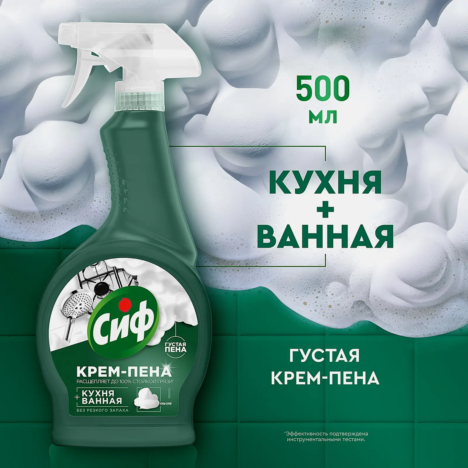 Чистящая крем-пена Сиф удаляет до 100% стойкой грязи 500мл