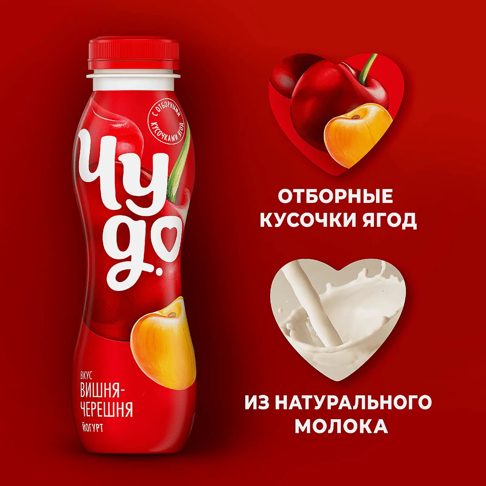 Питьевой йогурт со вкусом вишня и черешня Чудо 2.4% 270г - фото 3 Питьевой йогурт со вкусом вишня и черешня Чудо 2.4% 270г - фото 3
