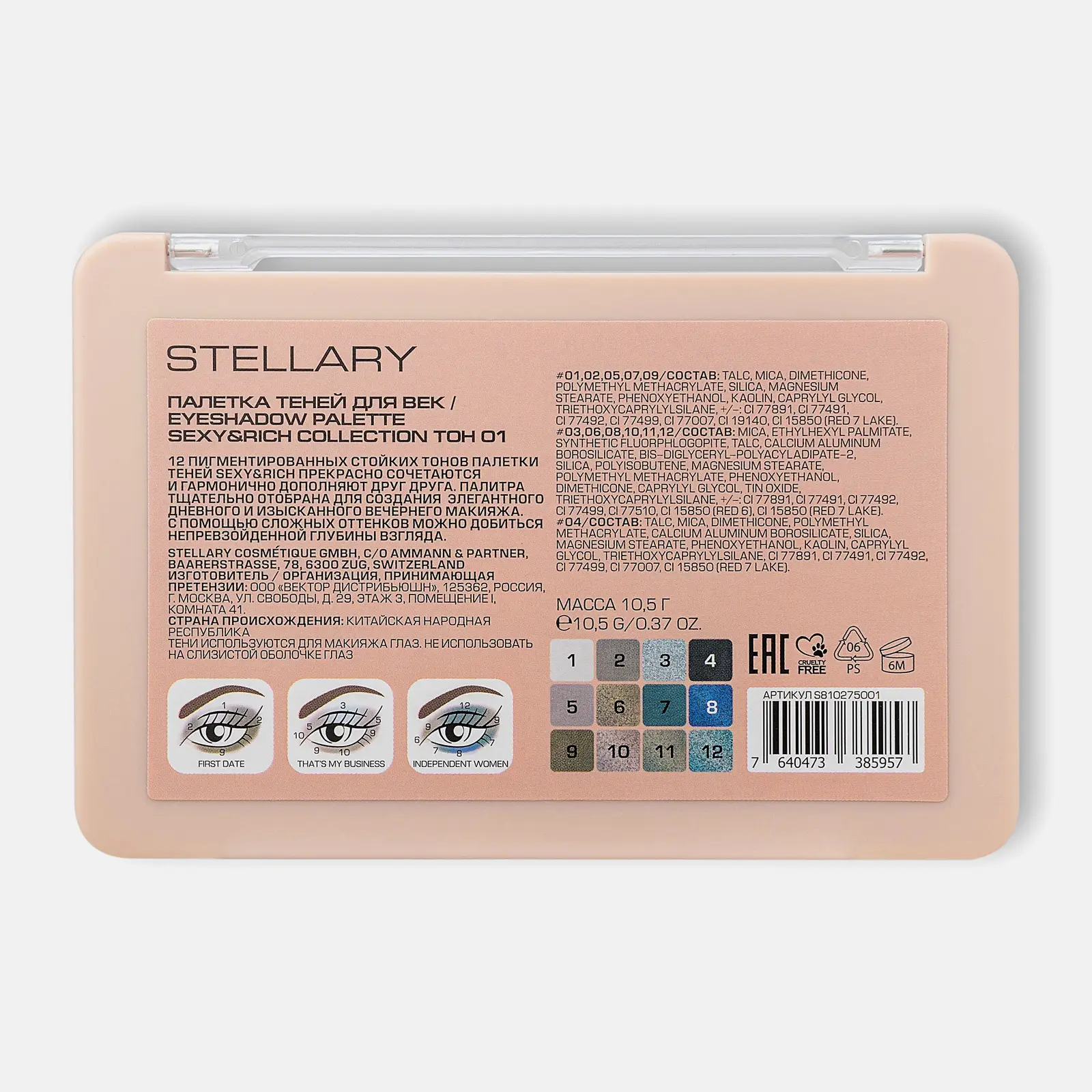 Палетка теней для век Sexy&Rich тон 01 Stellar