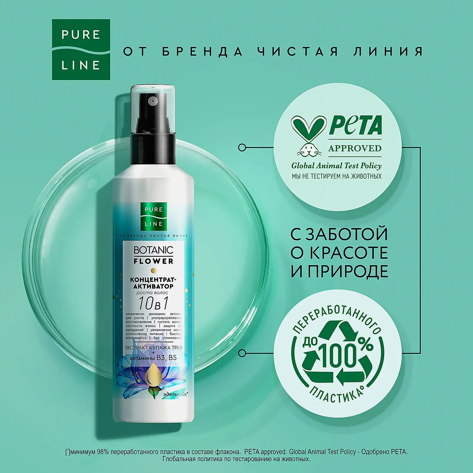 Концентрат-актив для роста волос Pure Line ультраукрепление 160мл