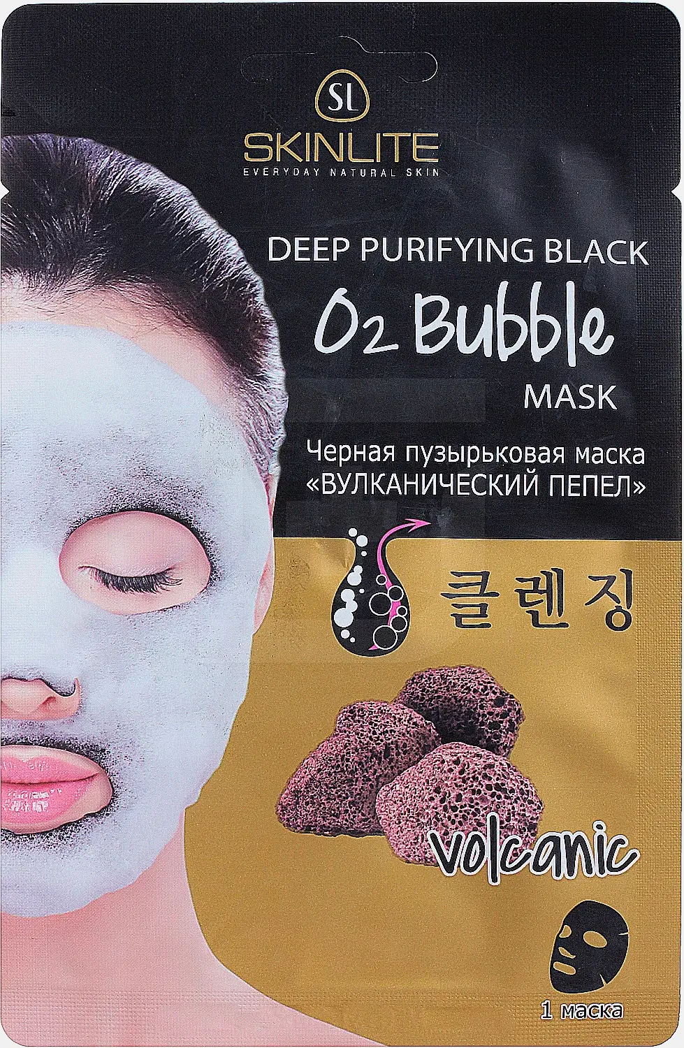 Маска для лица Skinlite Черная пузырьковая Вулкан пепел 20г - фото 3
