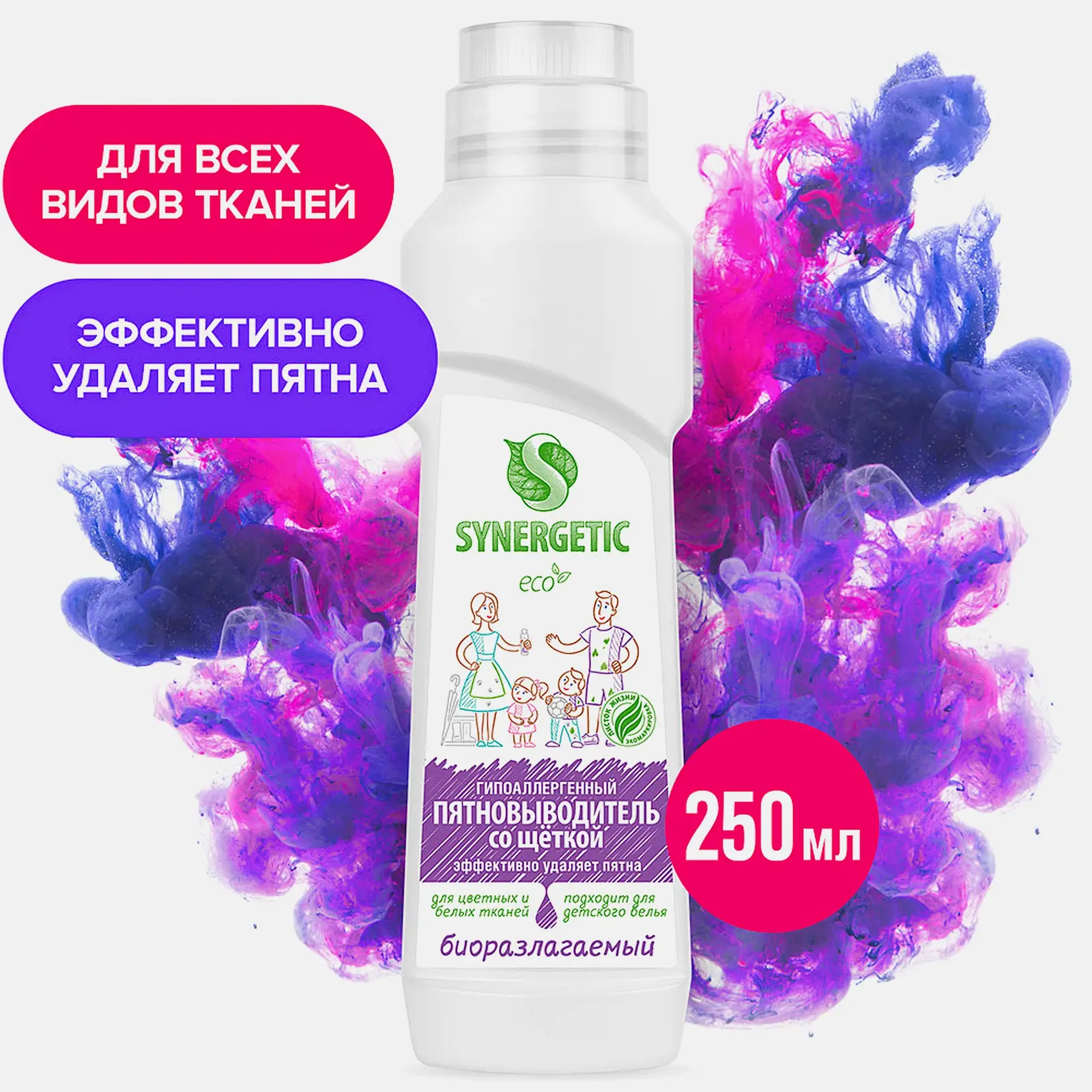Пятновыводитель Synergetic для предварительной обработки пятен с щеткой 250мл