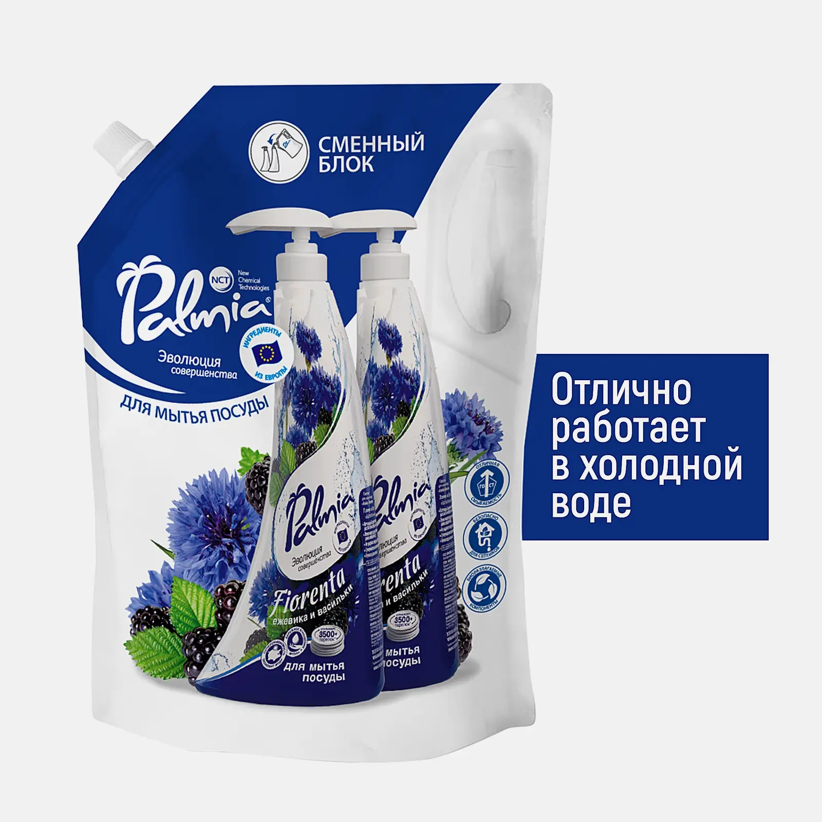 Средство для мытья посуды Palmia Fiorenta ежевика и васильки 1л
