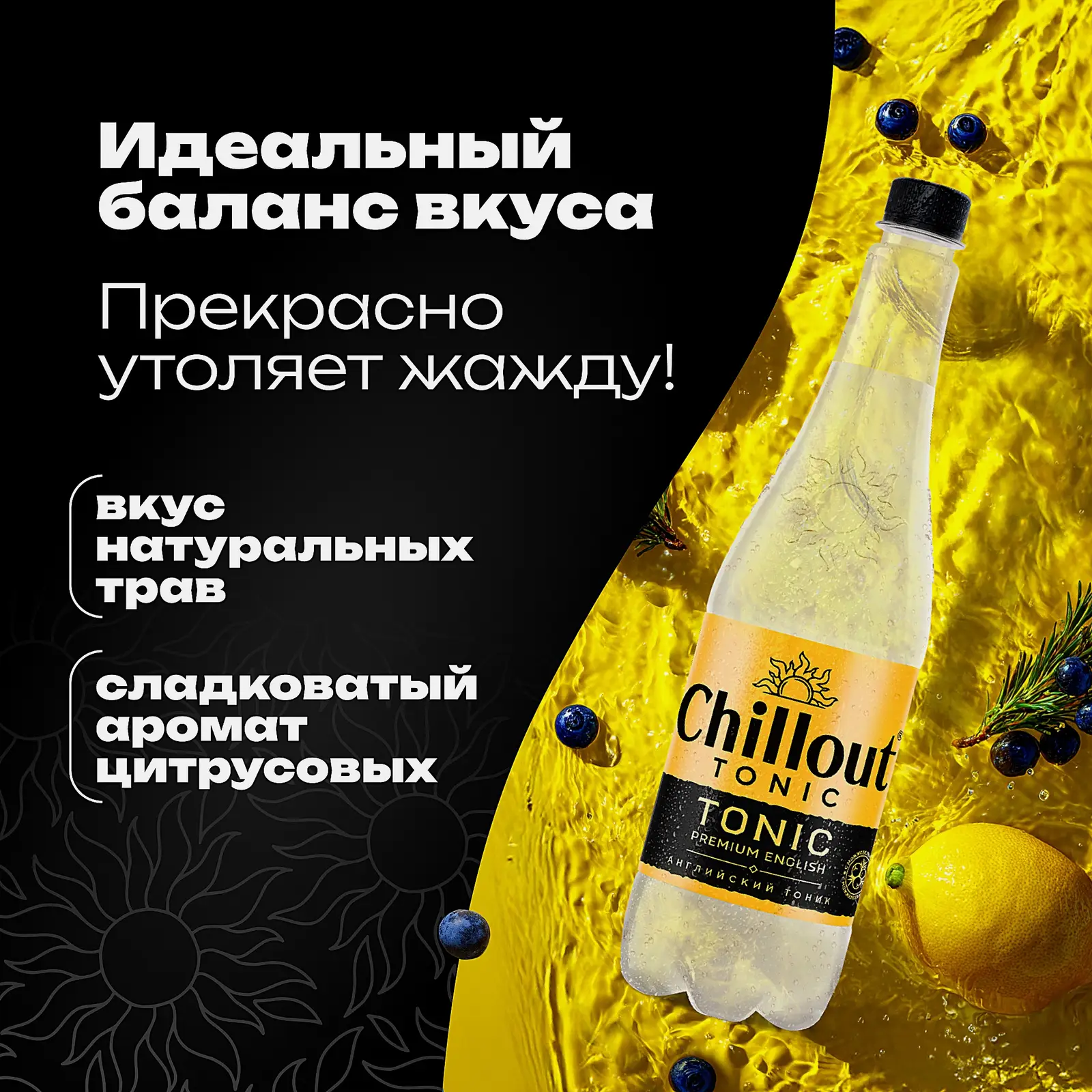 Напиток Chillout English Tonic 900мл - фото 2