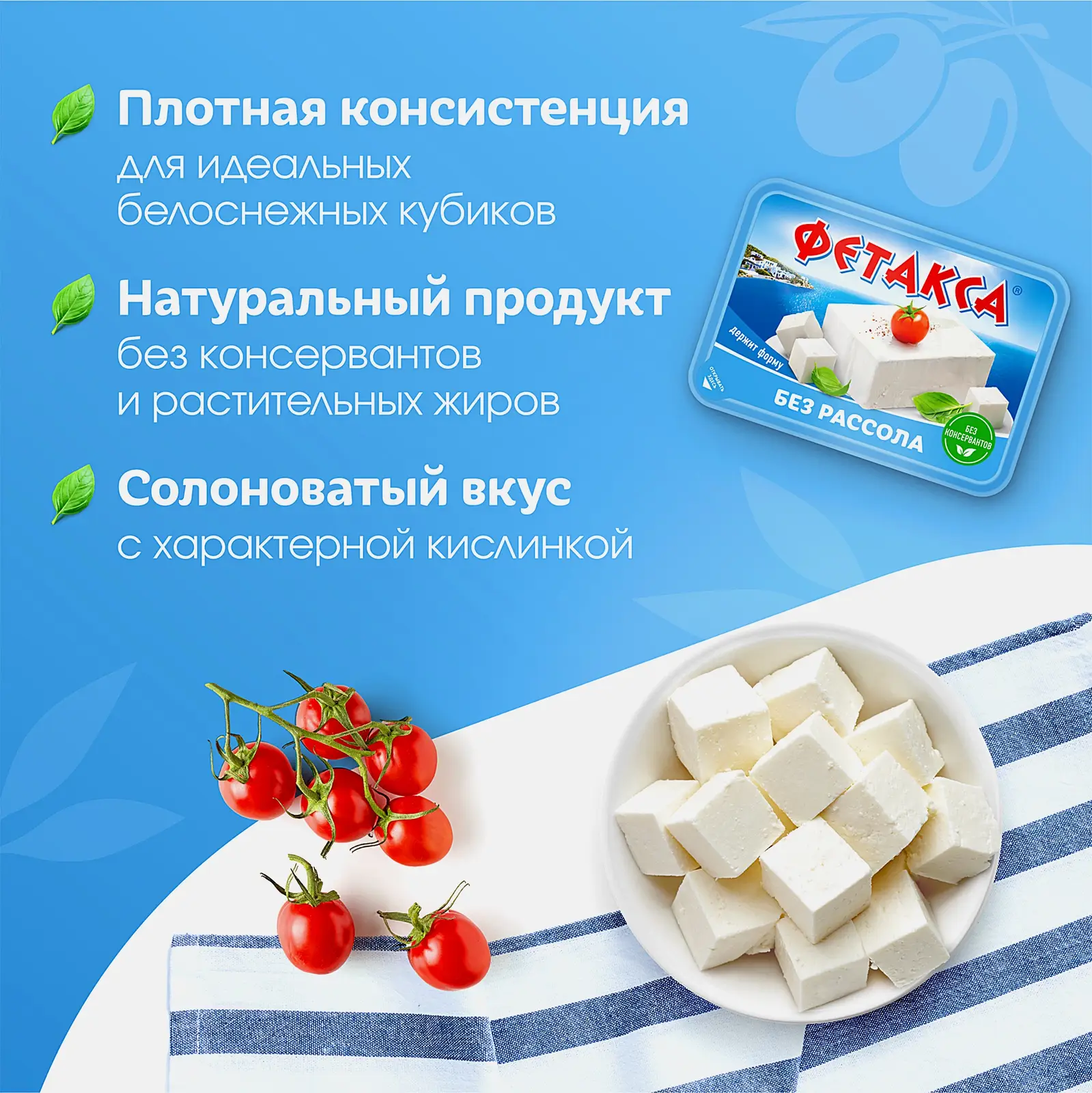 Сыр Фетакса без рассола 45% 400г