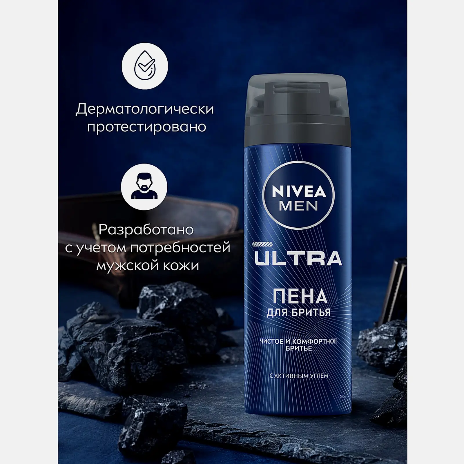 Пена для бритья С активным углем NIVEA Men Ultra 200мл