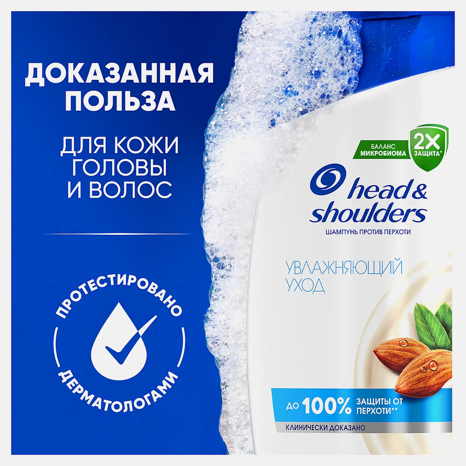 Шампунь против перхоти Увлажняющий уход Head&Shoulders 360мл - фото 3