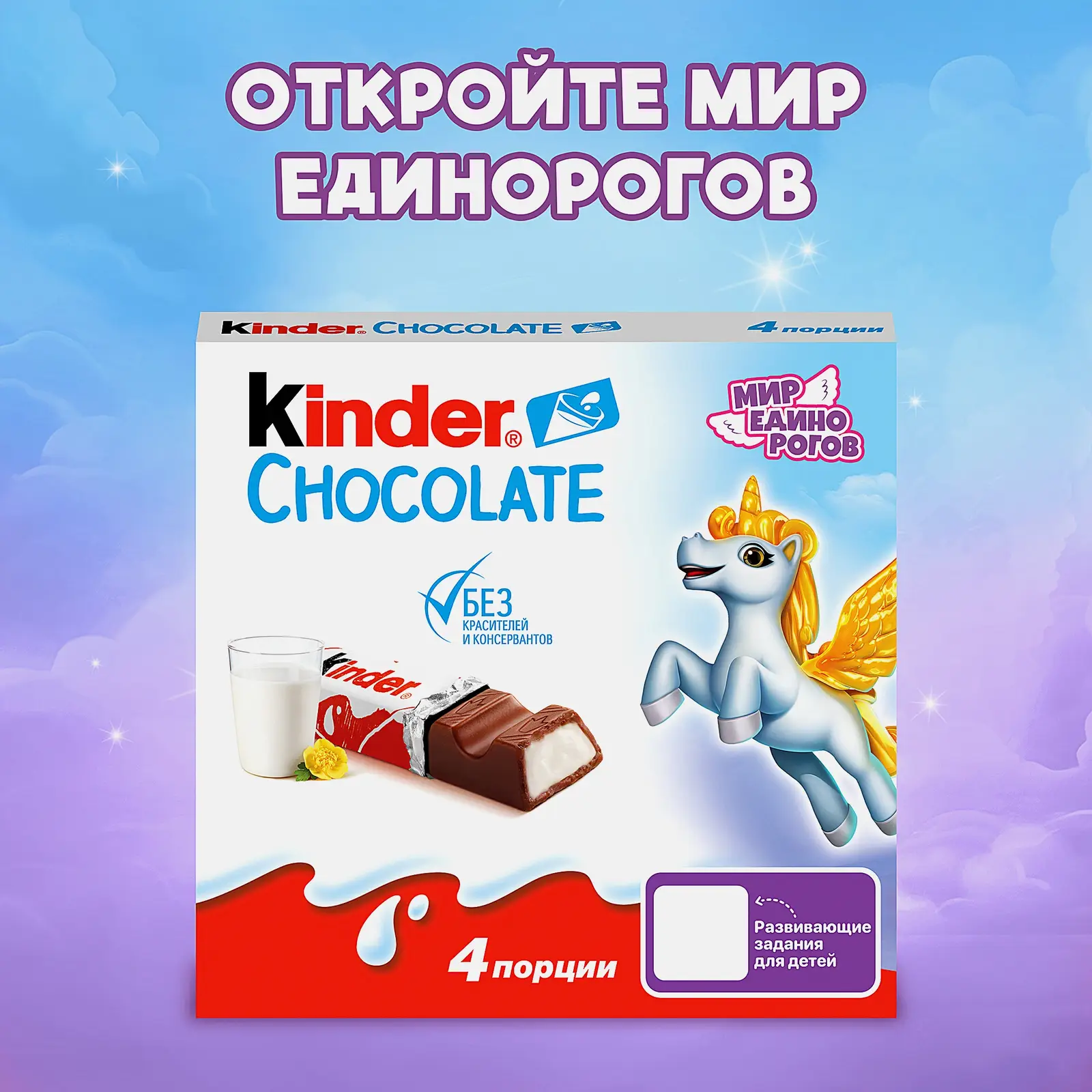 Молочный шоколад Chocolate с молочной начинкой Kinder 50г - фото 2