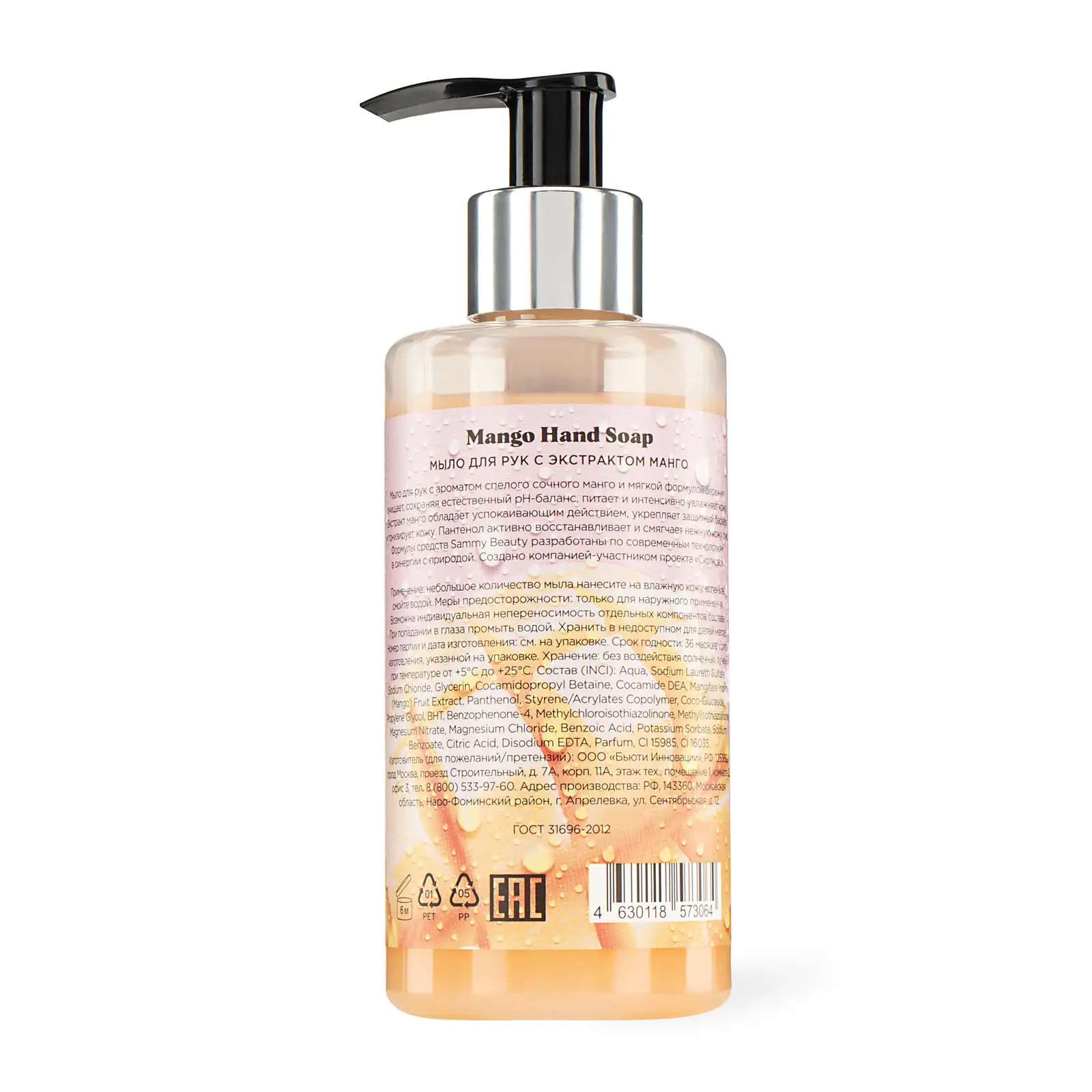 Мыло жидкое для рук Sammy Beauty Mango очищение питание увлажнение 200мл
