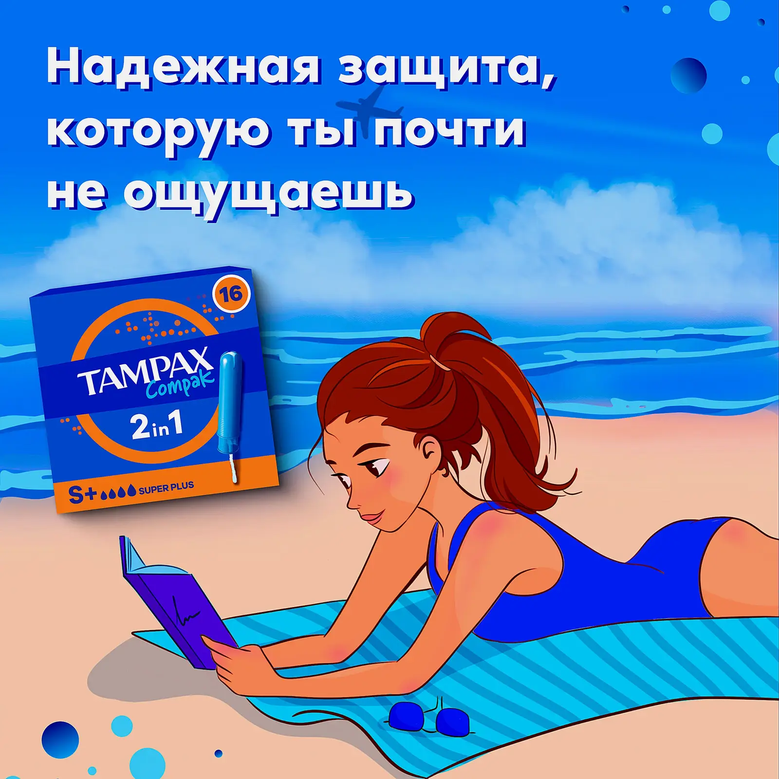 Тампоны Tampax Compak Super Plus 16шт