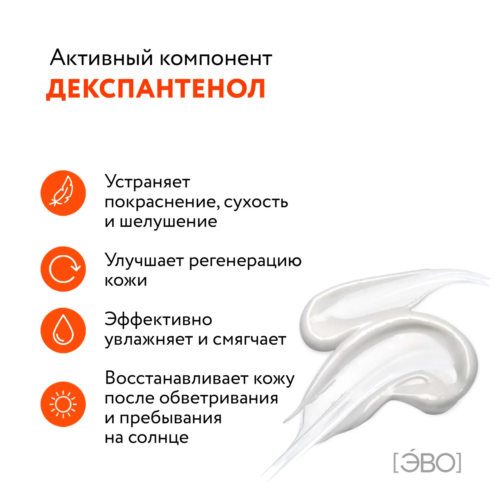 Крем для тела Evo Пантенол универсальный для очень сухой и поврежденной кожи 46мл