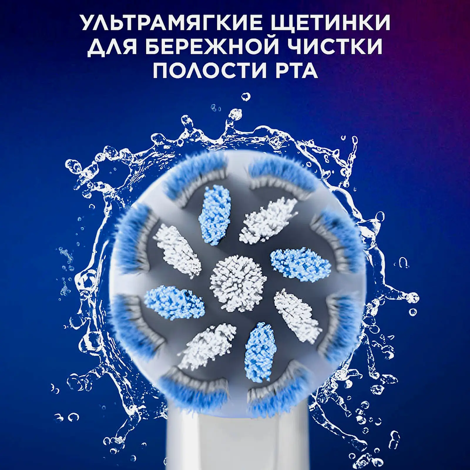 Насадка сменная Oral-B Sensitive Clean для электрической зубной щетки 2шт