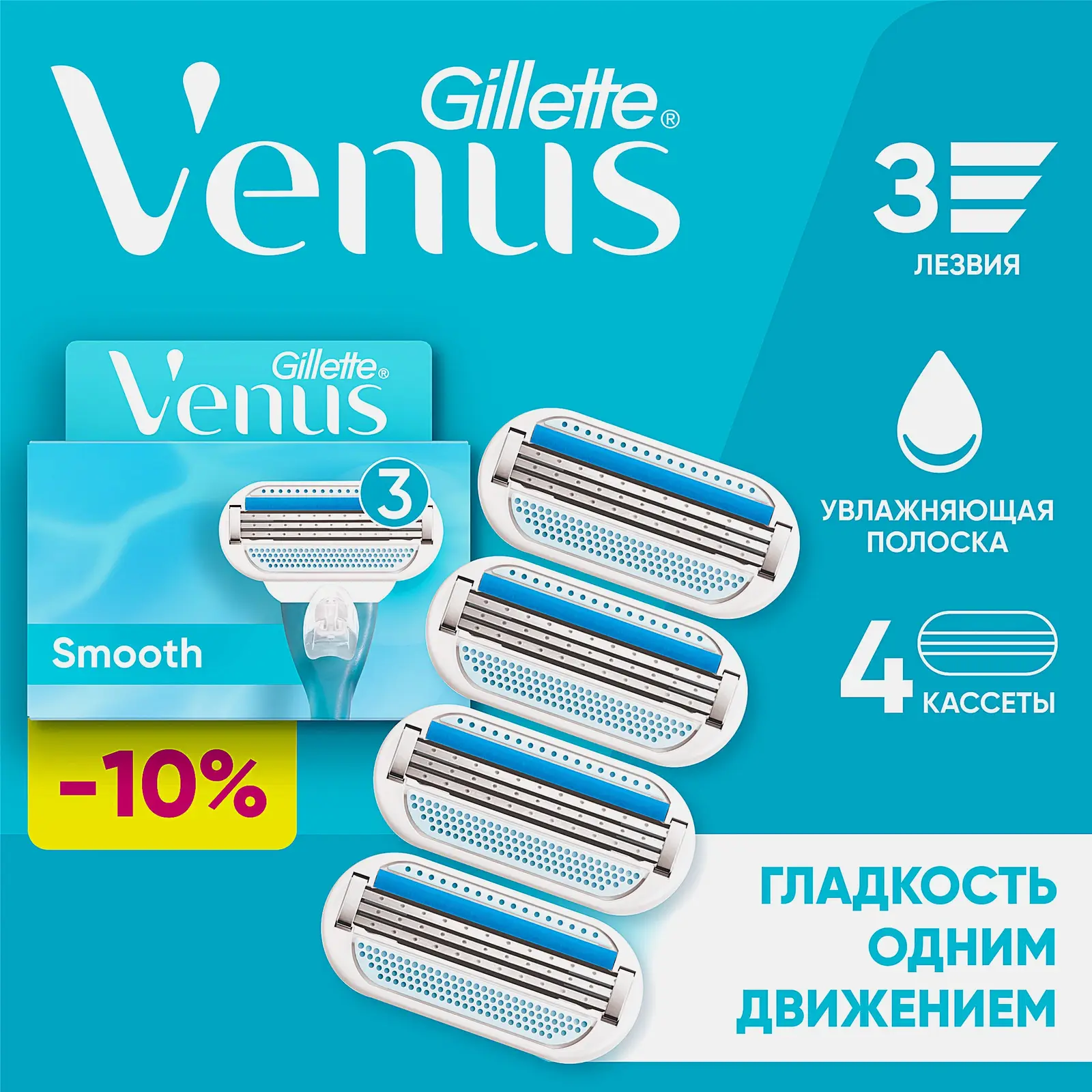 Кассеты для бритья Gillette Venus 4шт
