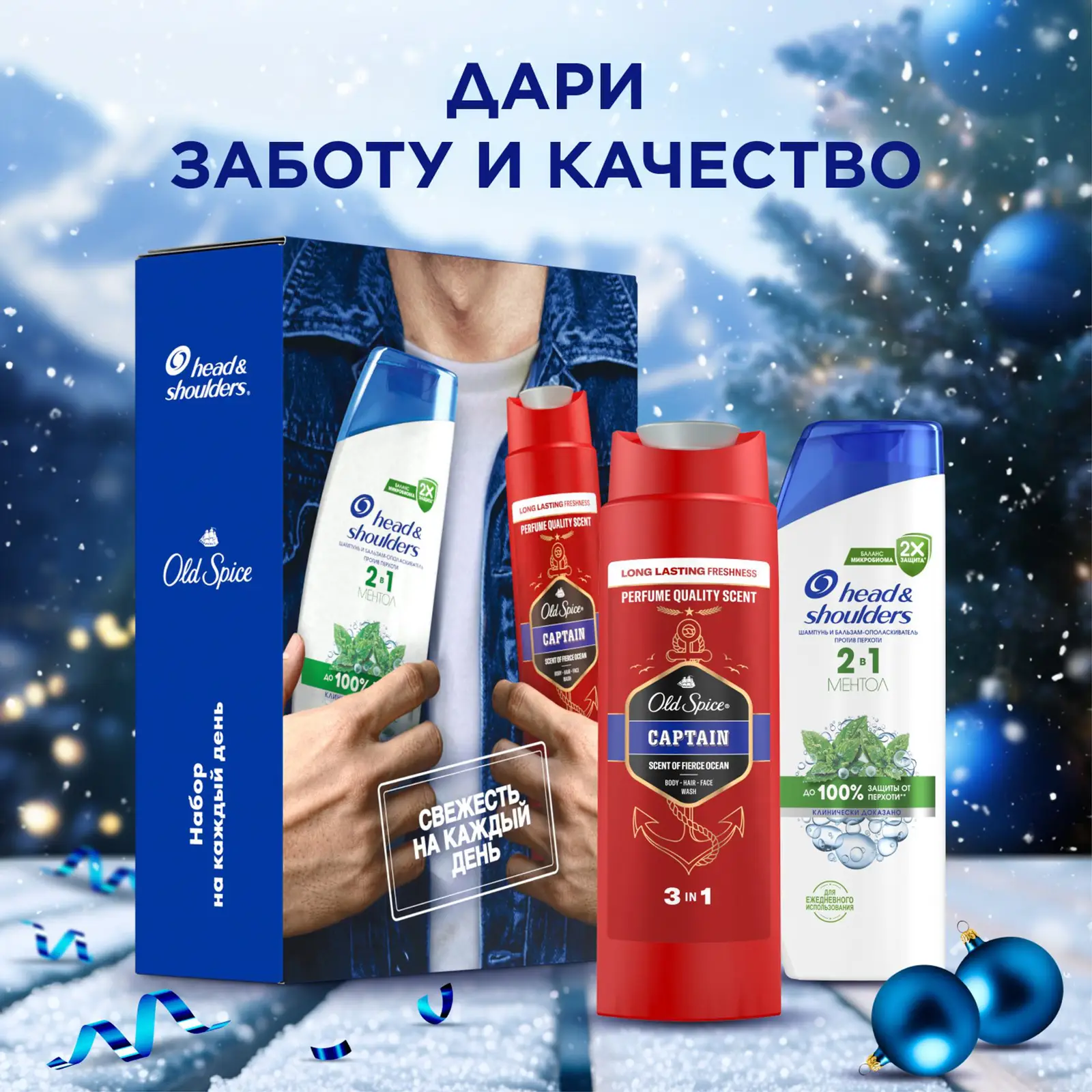 Подарочный набор Head&Shoulders Шампунь 200мл+Гель для душа 250мл в ассортименте