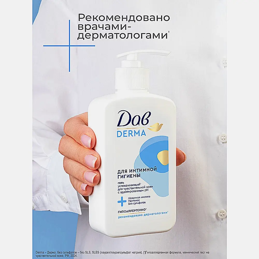 Гель для интимной гигиены Дав Derma 280мл