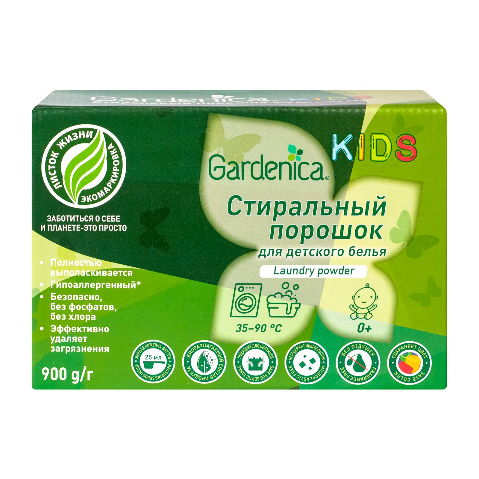 Стиральный порошок Gardenica для детского белья гипоаллергенный 900г