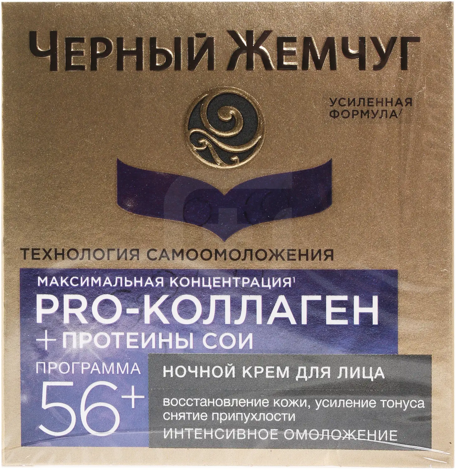 Крем для лица Черный Жемчуг Самоомоложение 56 ночной 50мл
