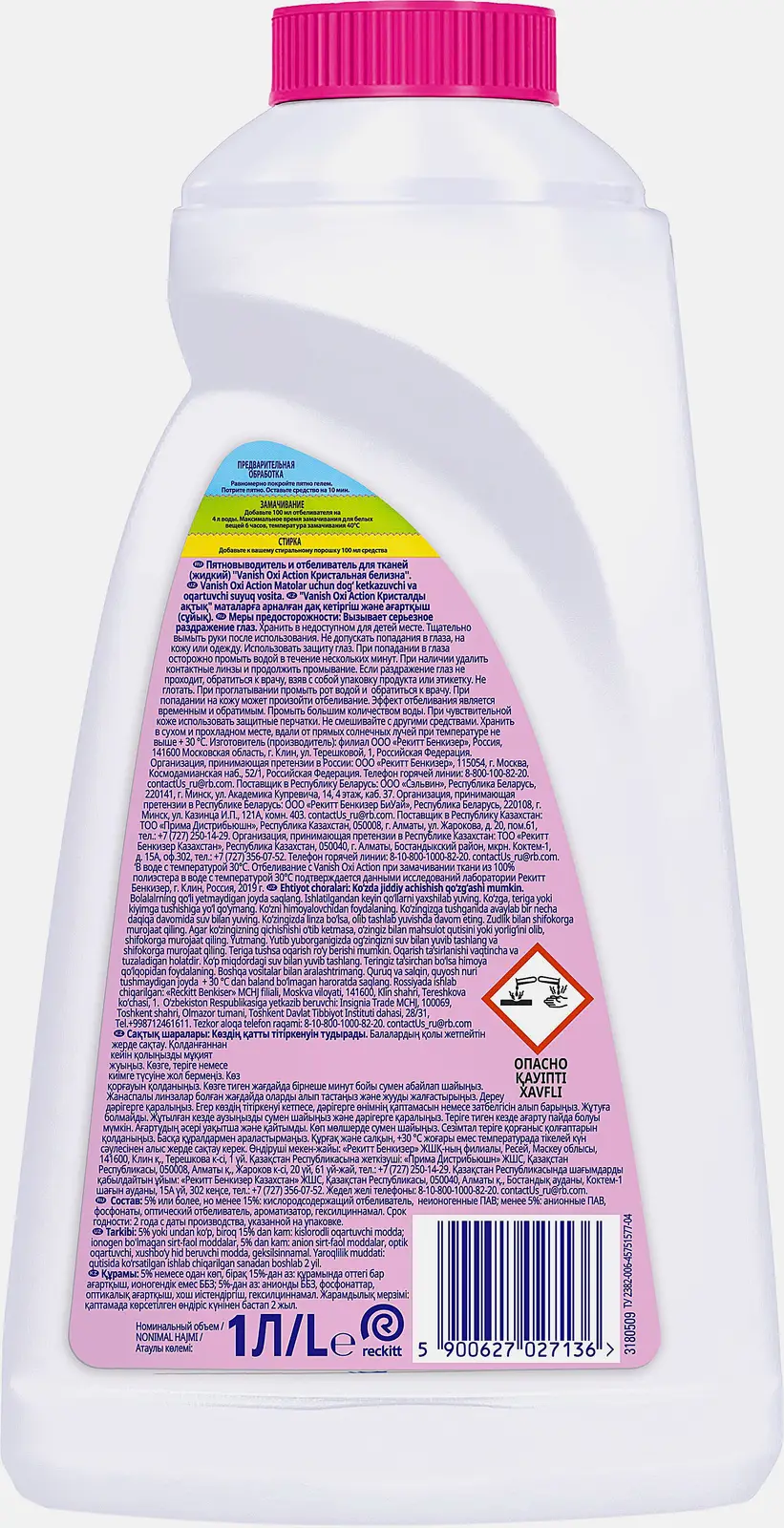 Пятновыводитель/Отбеливатель для белого или цветного белья Vanish Oxi Action 1л в ассортименте