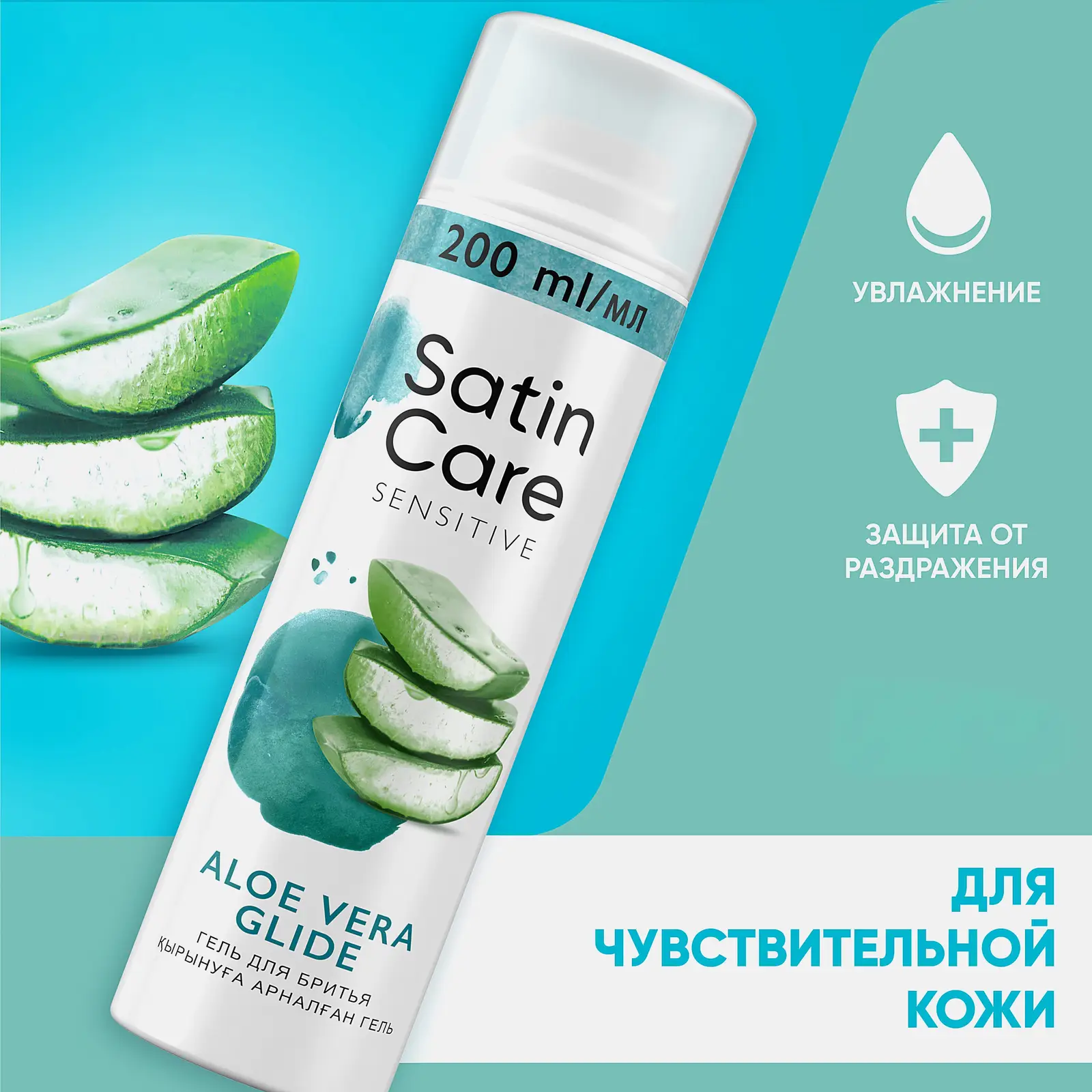 Гель для бритья Gillette Venus Satin Care Sensitive Skin 200мл