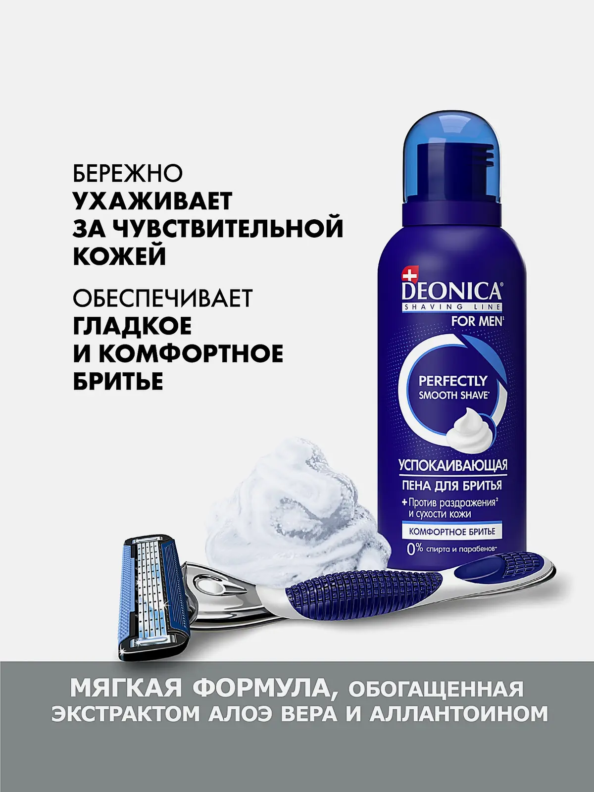 Мужская пена для бритья успокаивающая Комфортное бритье Deonica 95мл