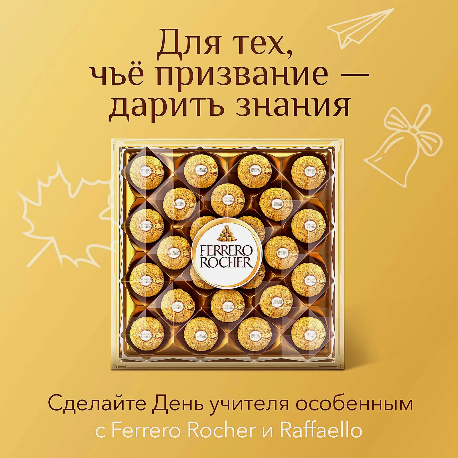 Конфеты шоколадные Ferrero Rocher из молочного шоколада с начинкой из крема и лесного ореха 300г - фото 3 Конфеты шоколадные Ferrero Rocher из молочного шоколада с начинкой из крема и лесного ореха 300г - фото 3