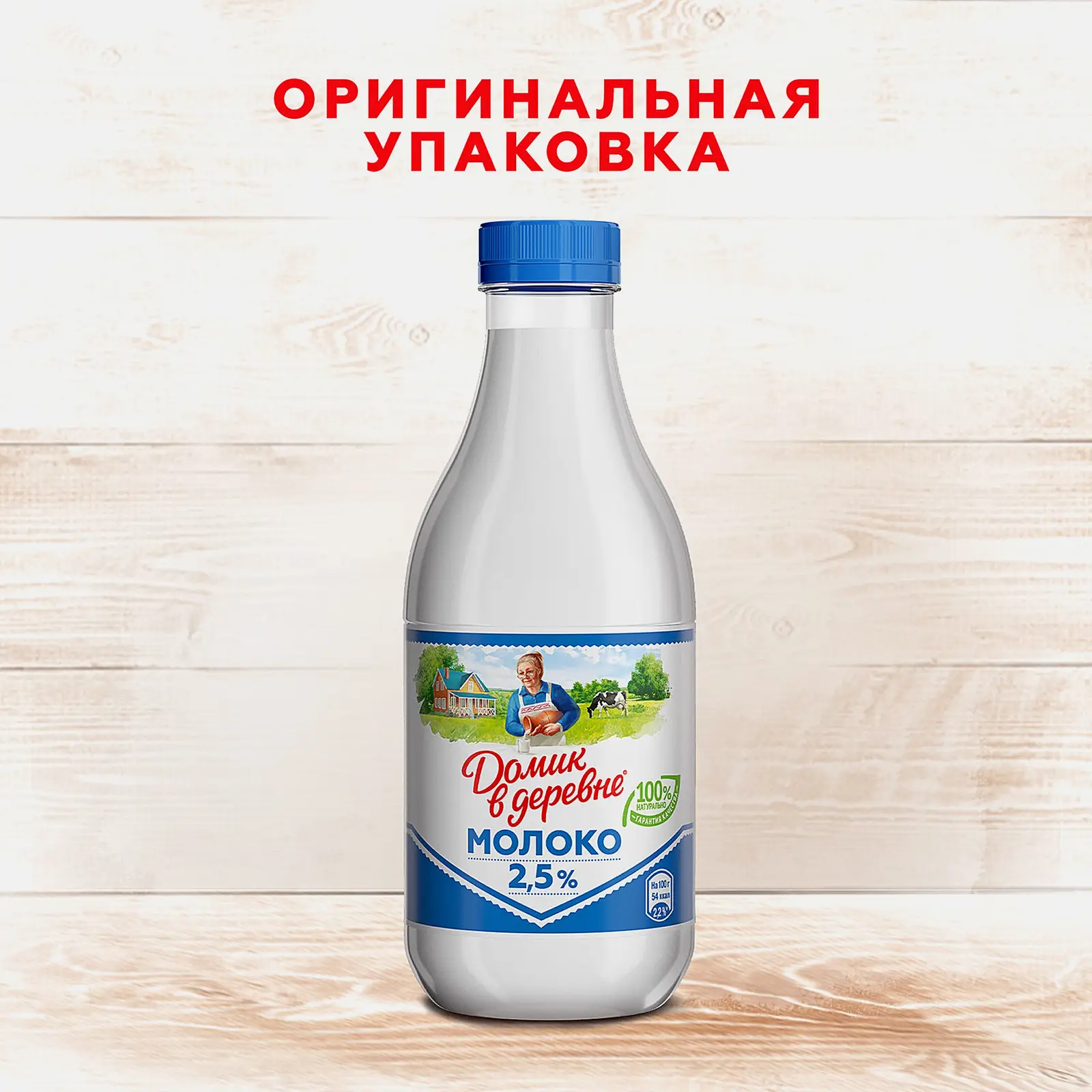 Молоко пастеризованное Домик в деревне 2.5% 930мл