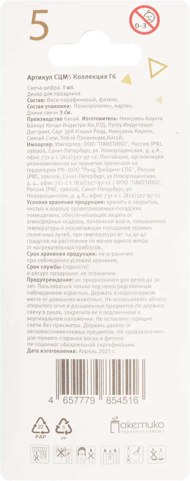 Свеча-цифра Пакетико Flower в ассортименте