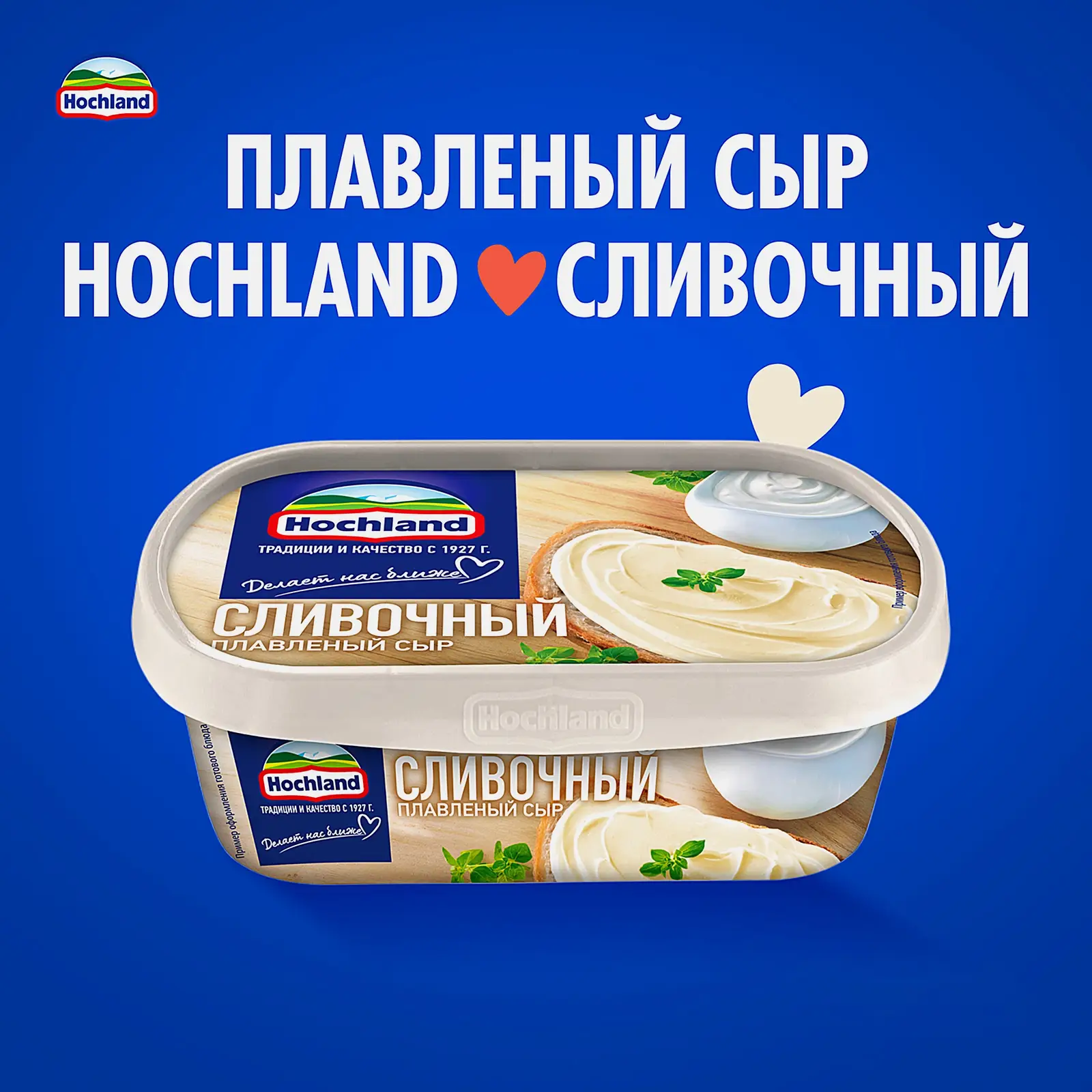 Сыр плавленый Hochland сливочный 55% 200г